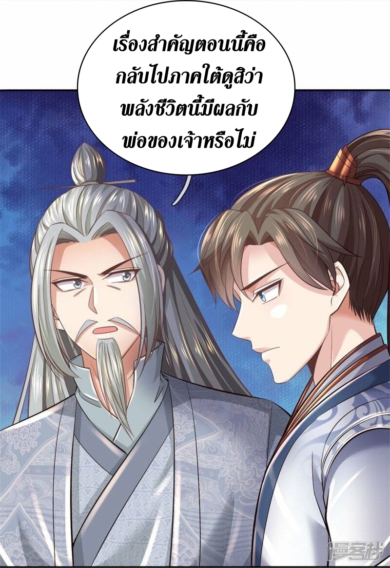 Sky Sword God ตอนที่ 91 หน้า 12