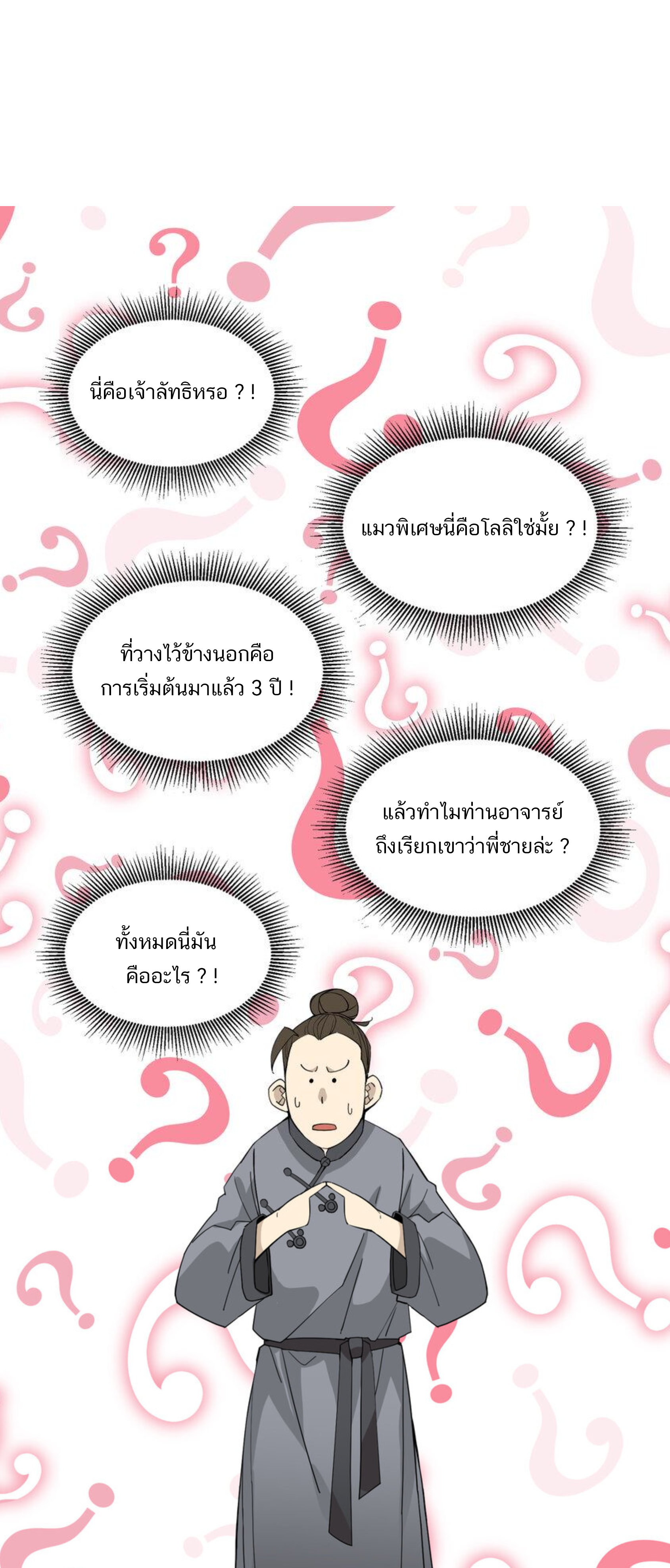 เมื่อข้าลงจากเขาแล้ว ข้าจะไร้ผู้ต่อกร !? (ฝึกเสร็จ Lv.Max) ตอนที่ 40 หน้า 22