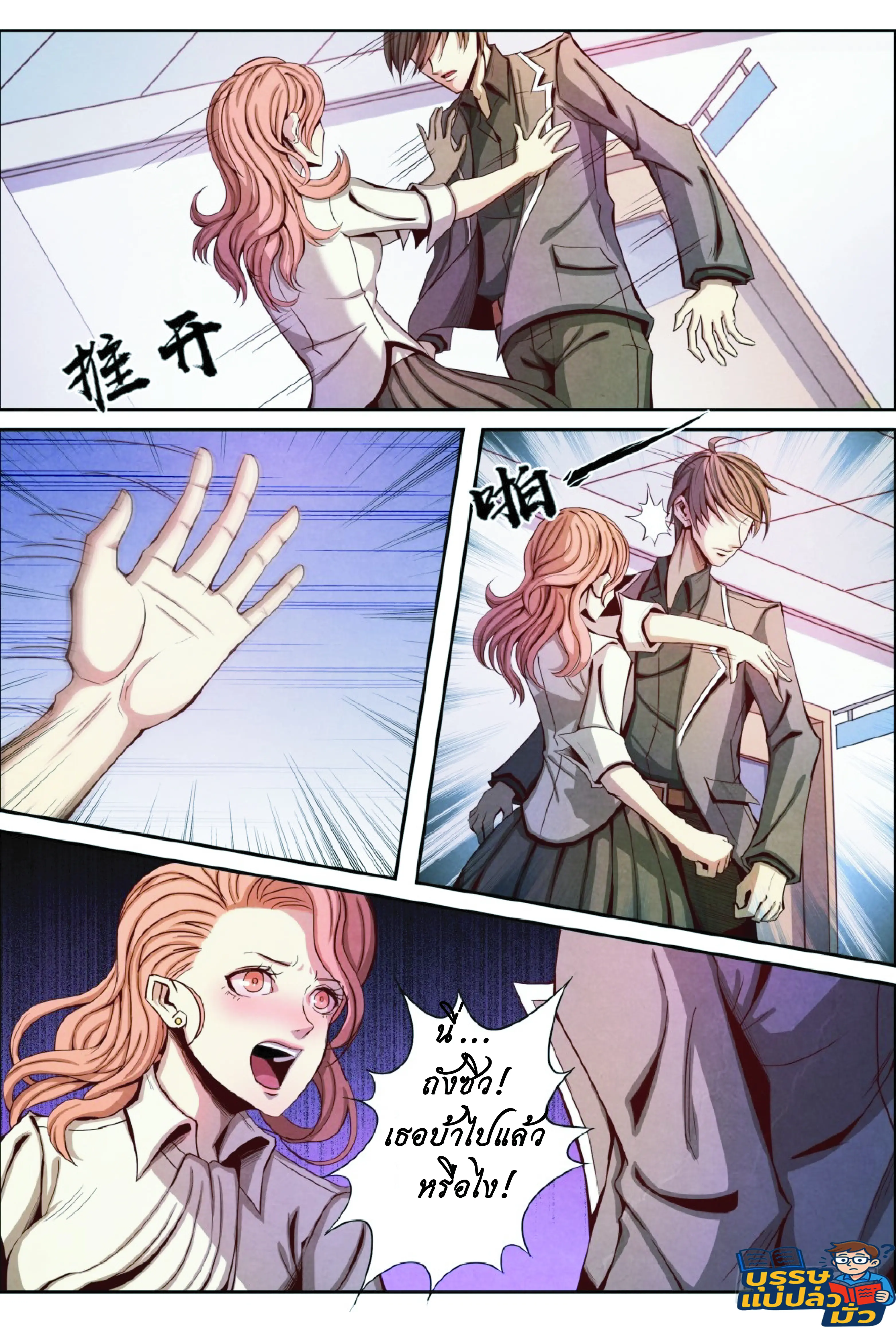 กลับจากโลกอมตะ ตอนที่ 13 หน้า 11