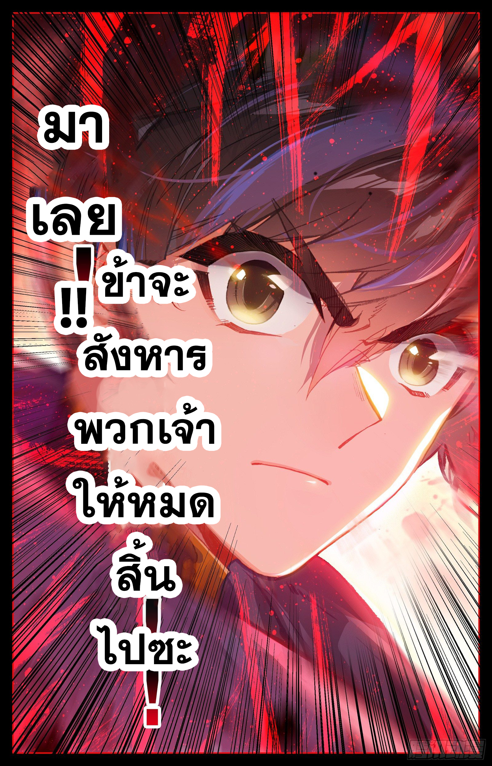 Azure Legacy (ทันจีน) ตอนที่ 38 หน้า 17