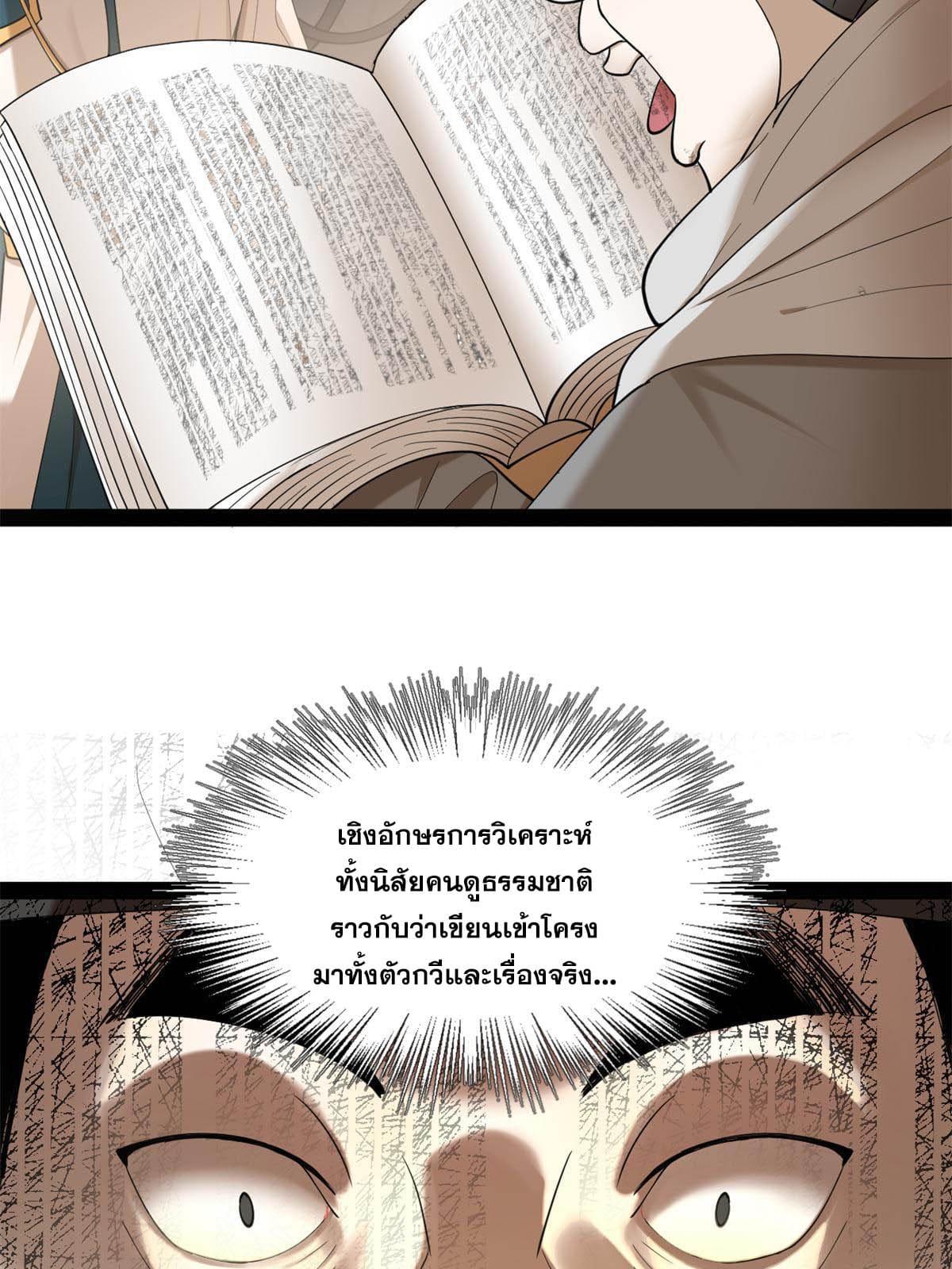 ลูกเขยที่แกร่งสุดในปฐพี (ทันจีน) ตอนที่ 59 หน้า 44