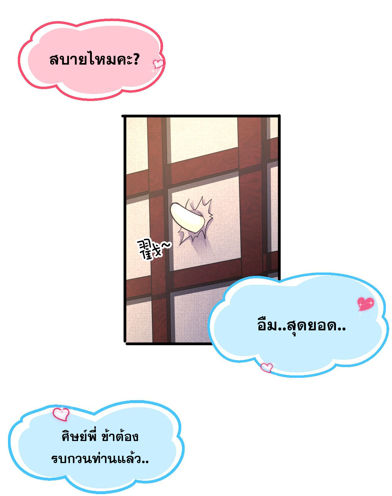 ข้าเพียงต้องการฝึกฝนศิษย์น้องหญิงก็เท่านั้น ตอนที่ 10 หน้า 21