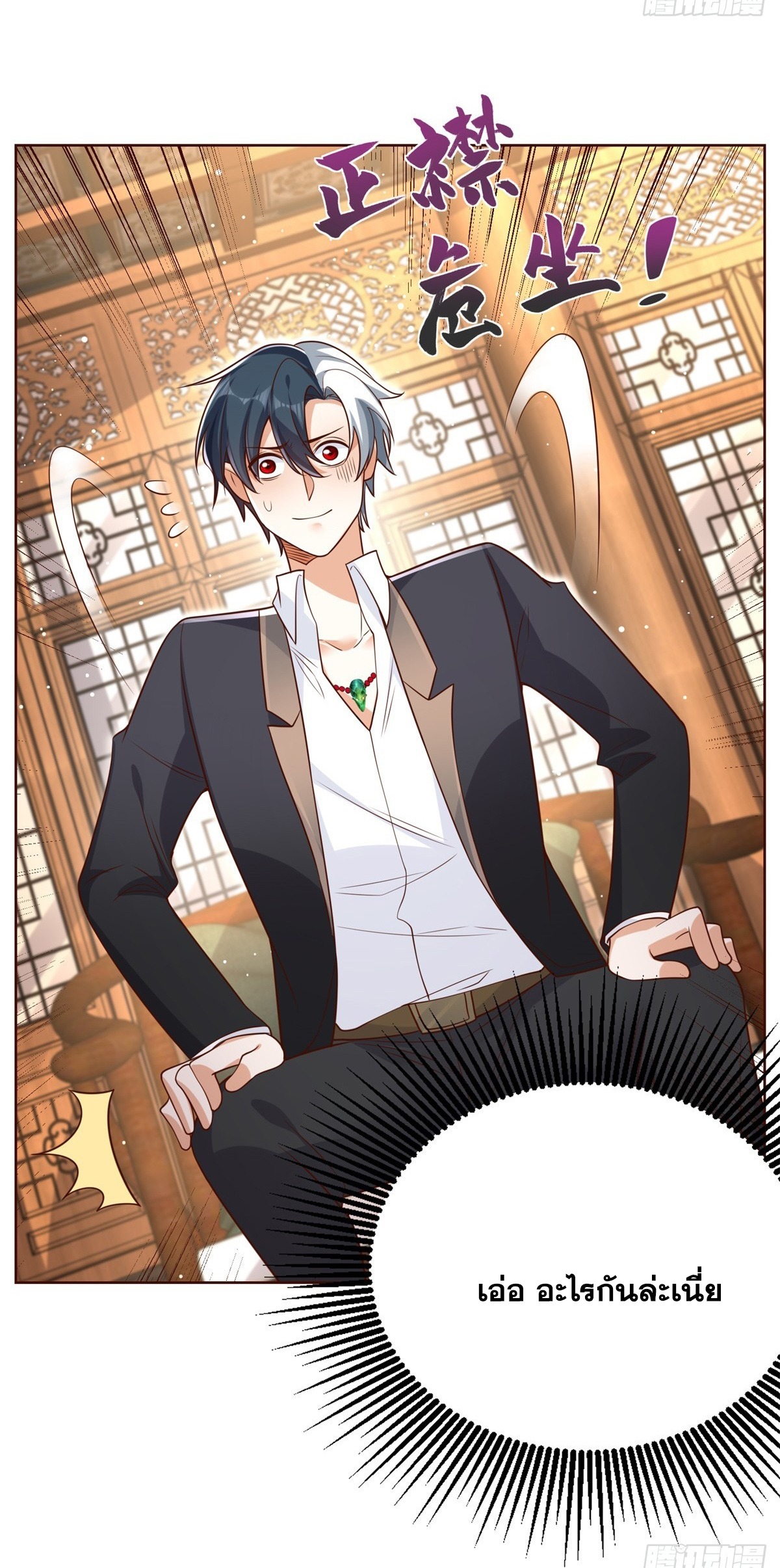 Arch villain วายร้ายระดับเทพ ตอนที่ 53 หน้า 13