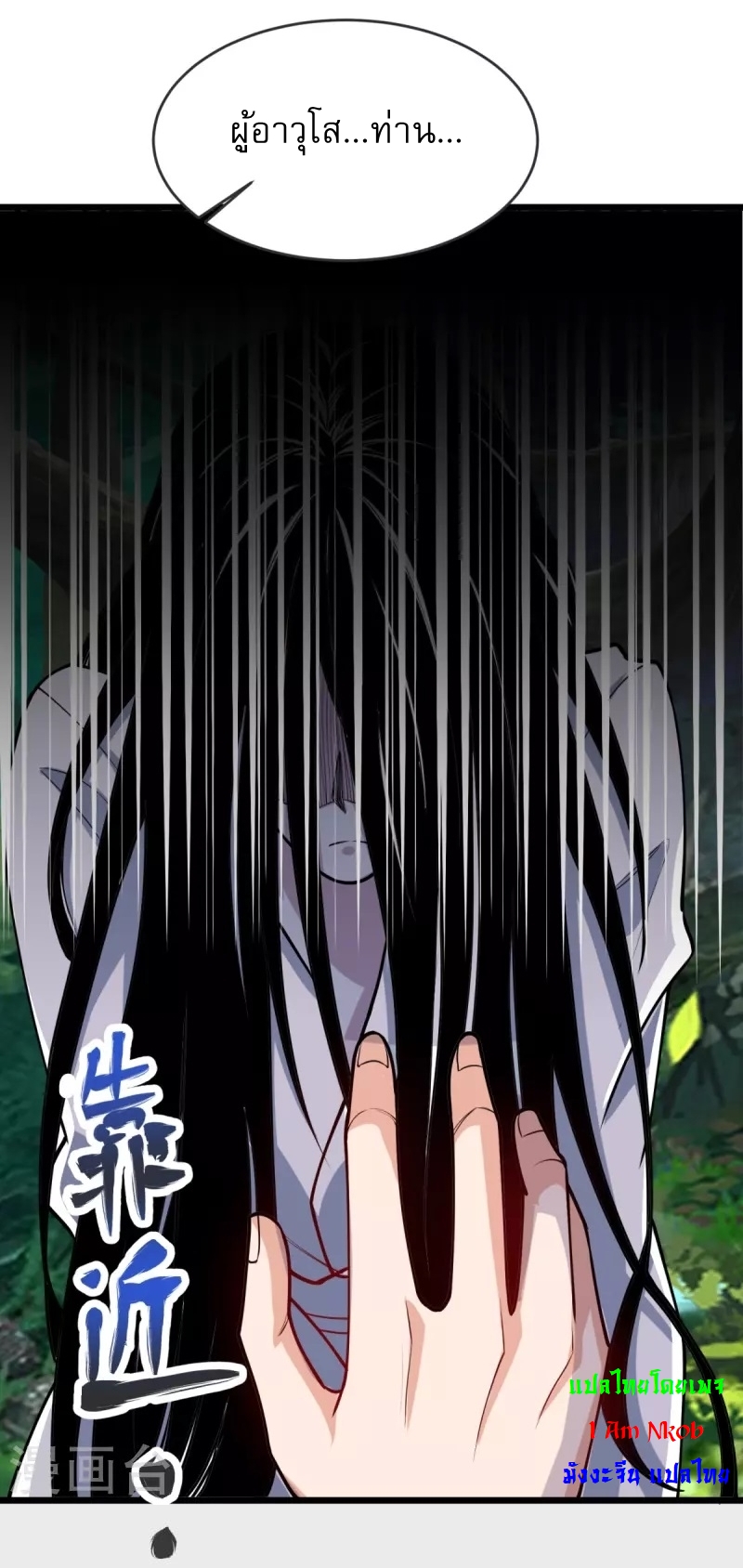 Ultimate Sovereign ยอดราชันย์แห่งใต้หล้า ตอนที่ 26 หน้า 20