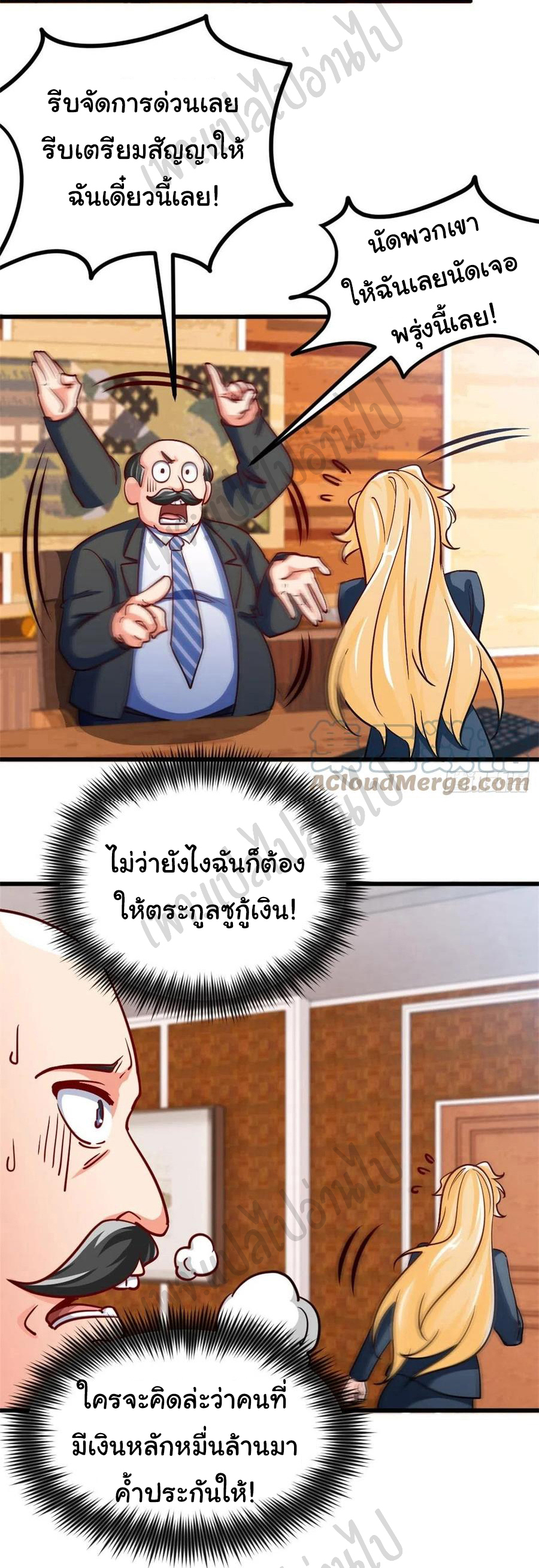 ฉันนี่แหละ "หานซานเฉียน" ตอนที่ 63 หน้า 20