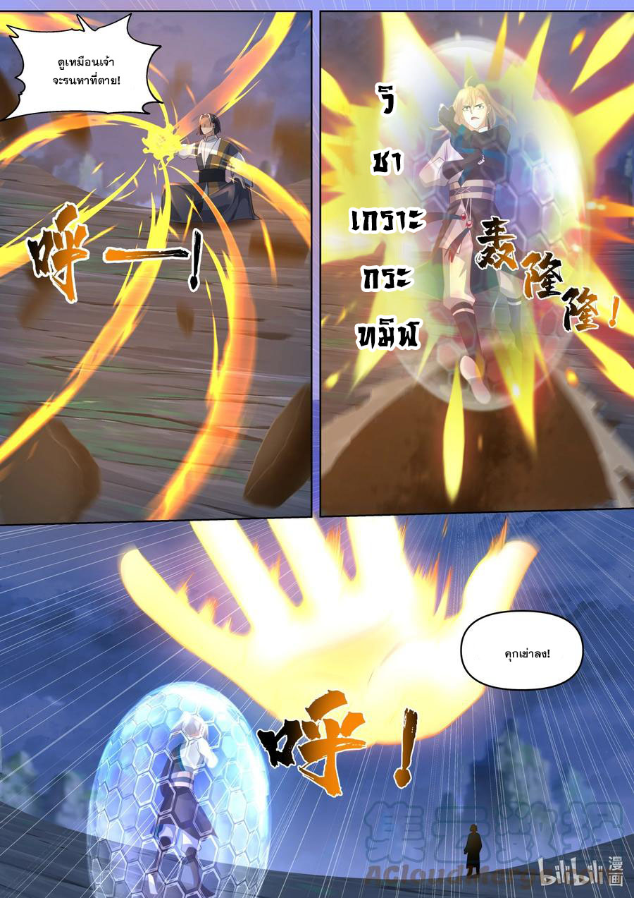เทพสายฟ้า ราชาสงคราม ตอนที่ 469 หน้า 4