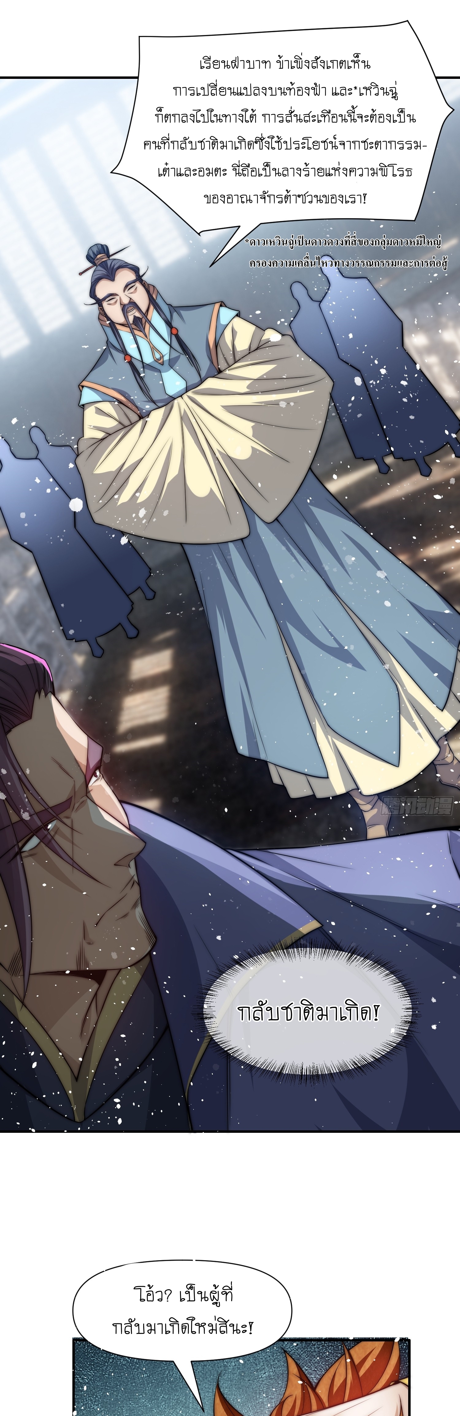 I can summon infinitely - ข้าสามารถอัญเชิญได้ไม่อั้น (ชนจีน) ตอนที่ 1 หน้า 54