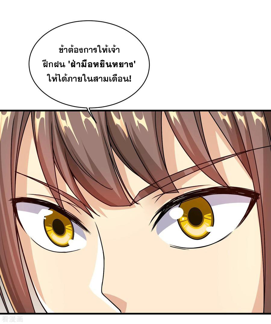เทพอสูรสยบฟ้า ตอนที่ 7 หน้า 22