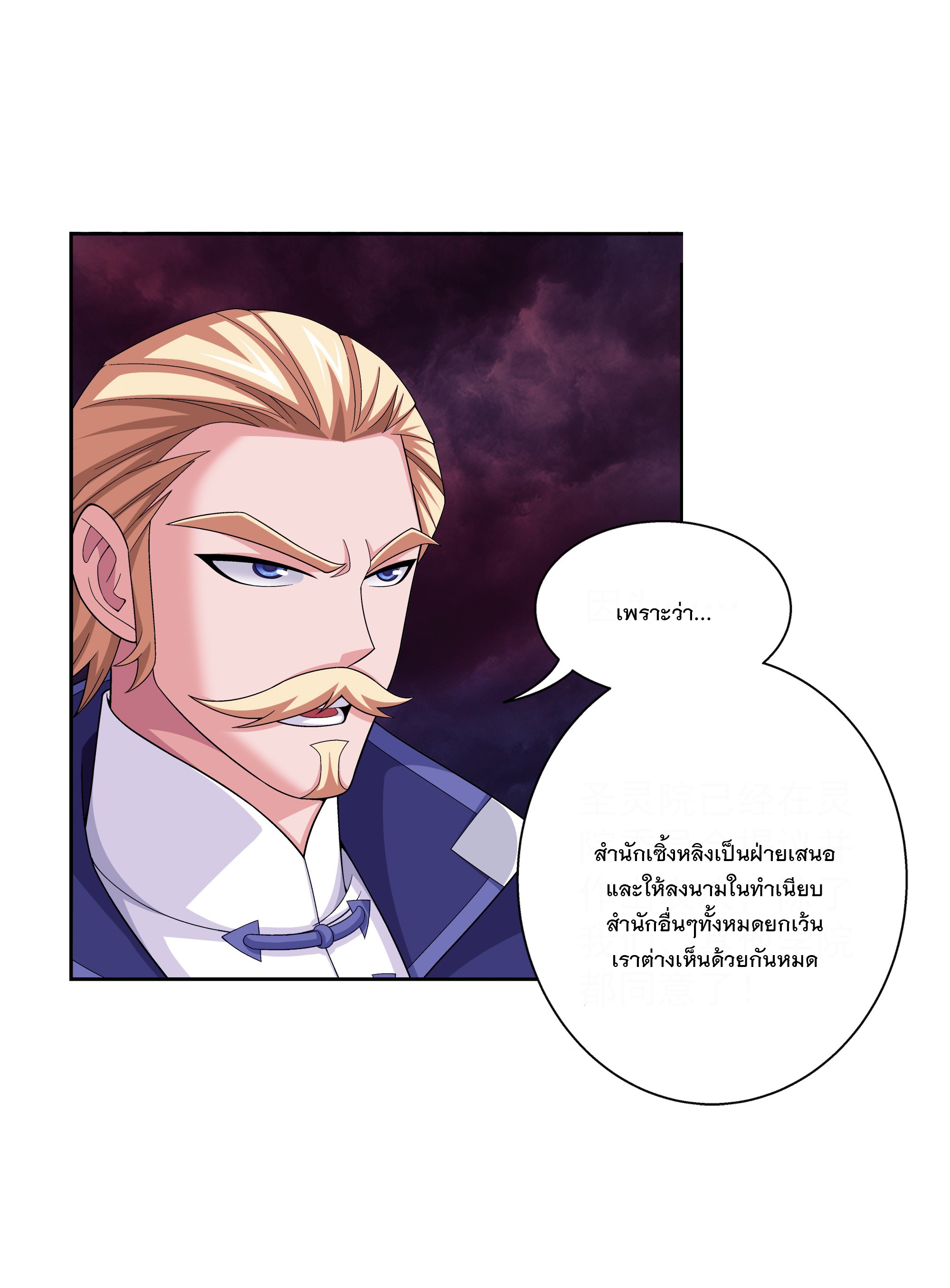 Da Zhu Zai ศึกปรมาจารย์สะท้านฟ้า (ชนจีน) ตอนที่ 299 หน้า 15