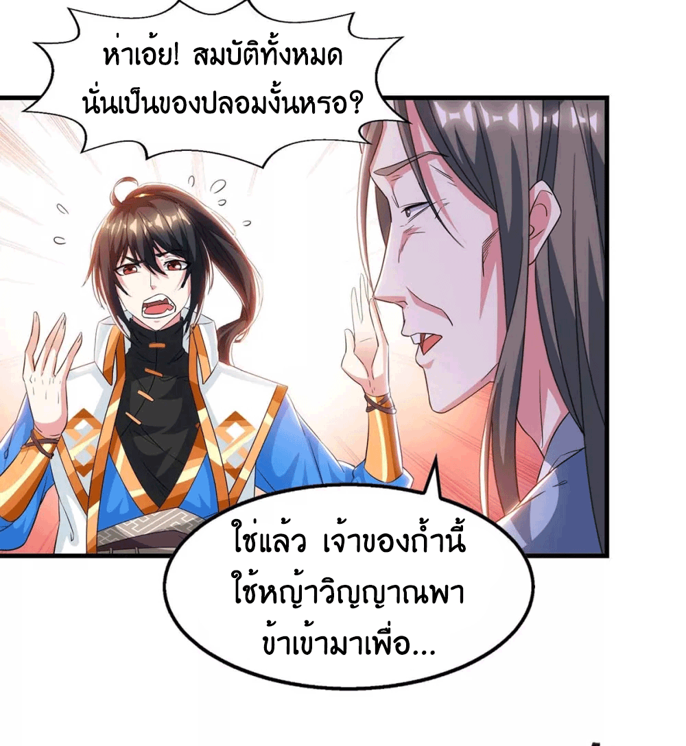One Step Toward Freedom ตอนที่ 258 หน้า 25