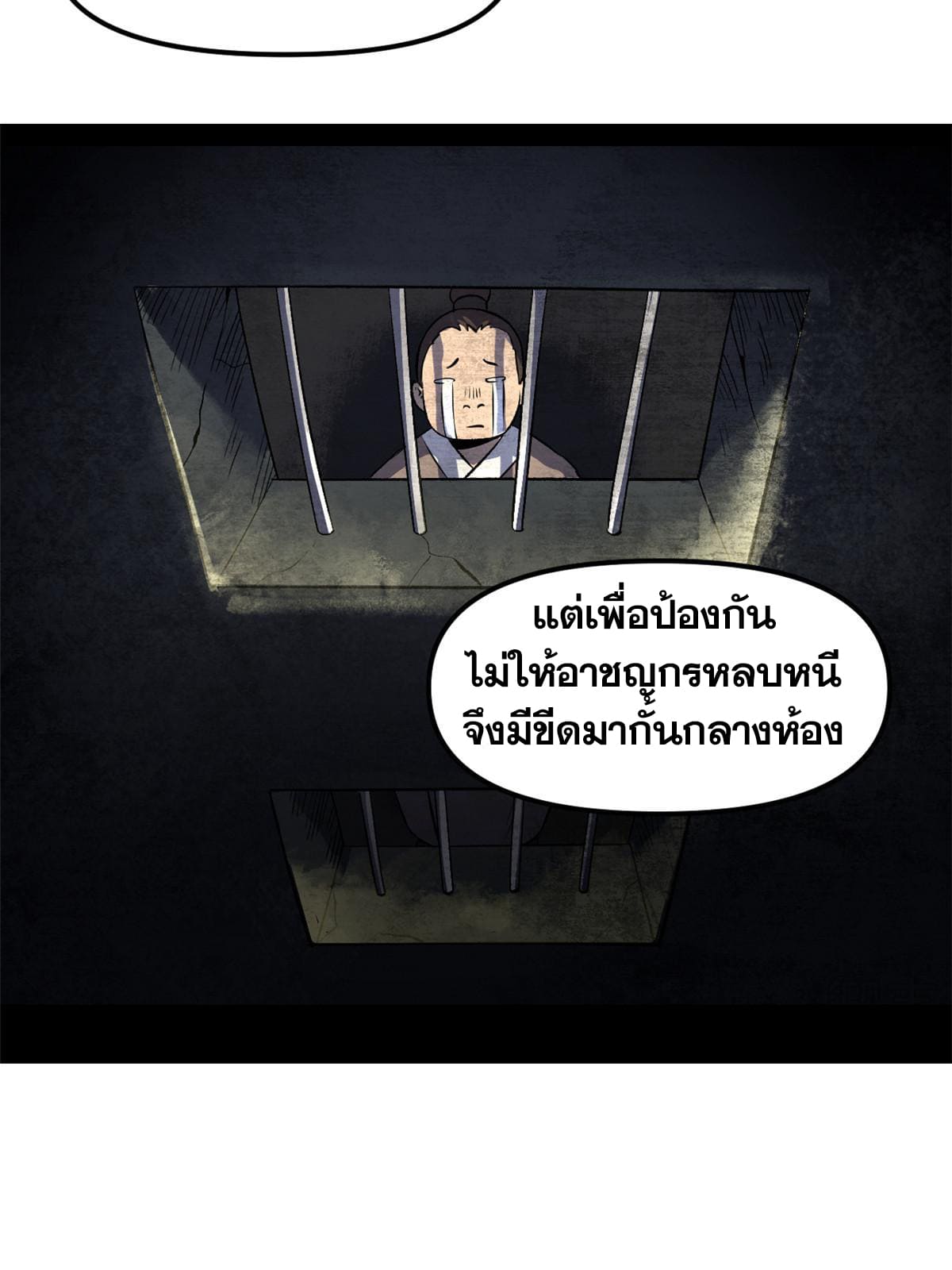 สายลับคนแรกในประวัติศาสตร์ ตอนที่ 10 หน้า 43