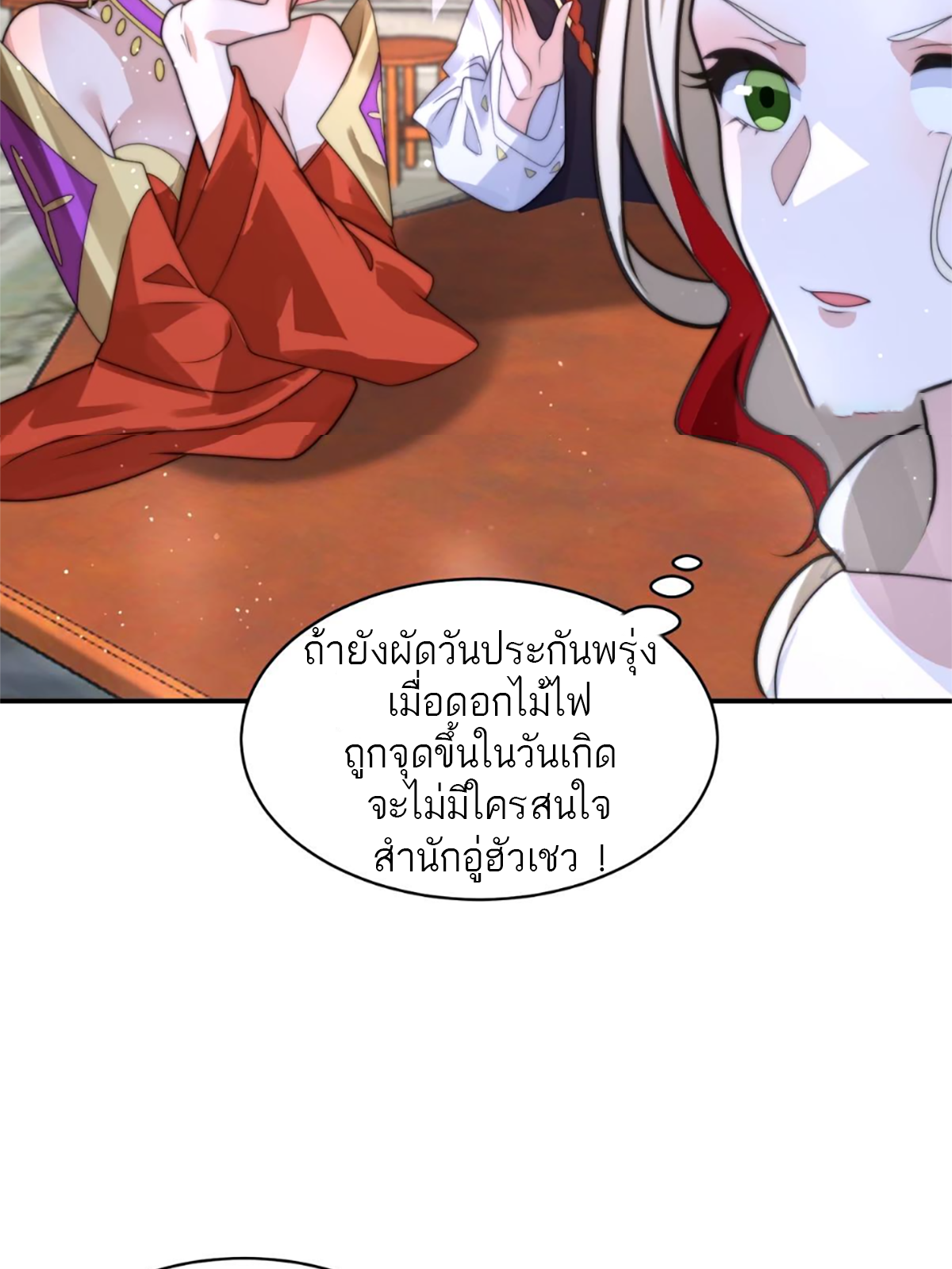 ซวยแล้วข้าโดนตามล่าจากศิษย์ในสำนัก ตอนที่ 49 หน้า 40