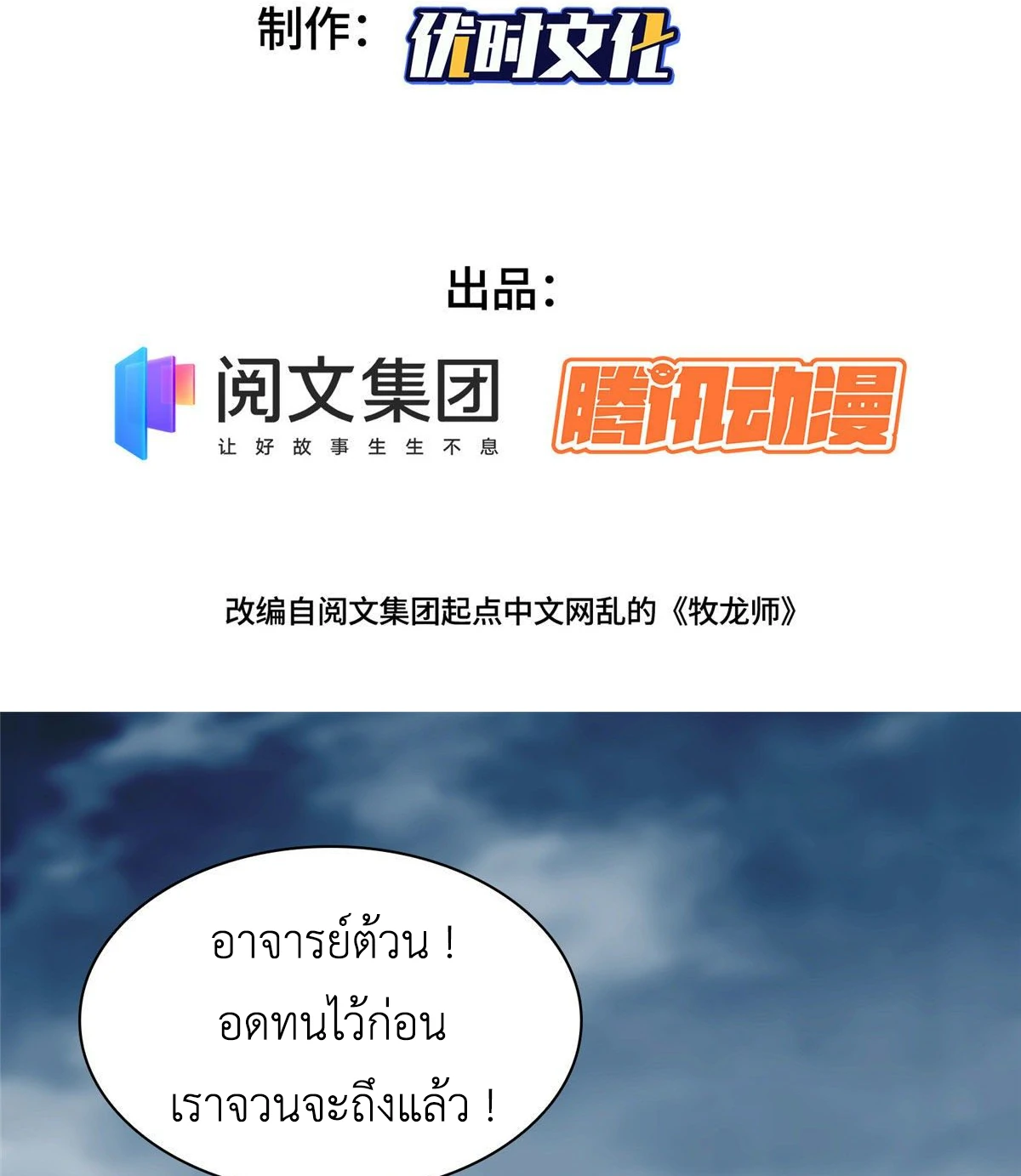 (ชนจีน) Dragon Master (จูหมิง นักรบเซียนมังกร) ตอนที่ 19 หน้า 3