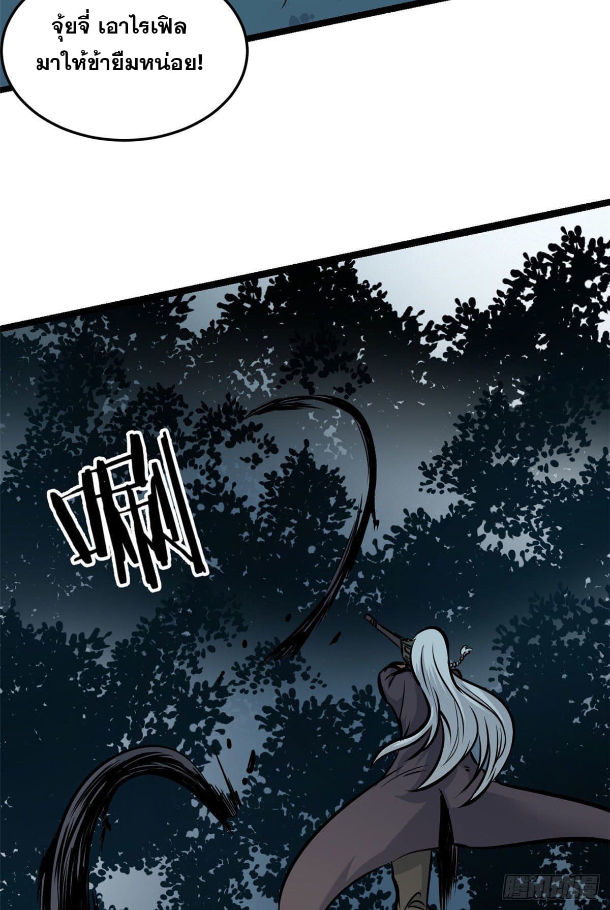 นิกายที่แข็งแกร่งที่สุด (ทันจีน) ตอนที่ 103 หน้า 25