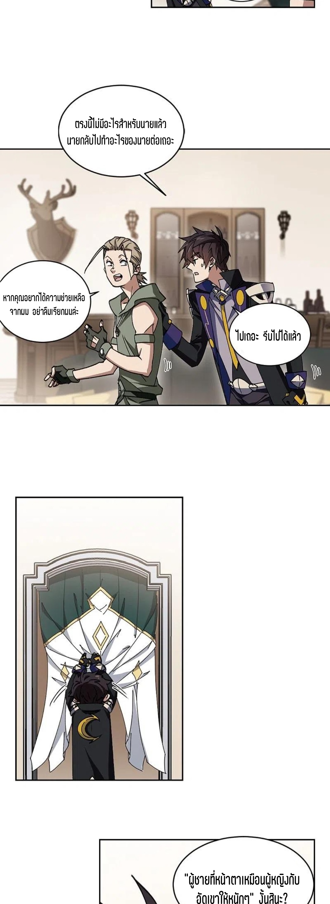 จอมเวทย์กังฟู ตอนที่ 117 หน้า 28