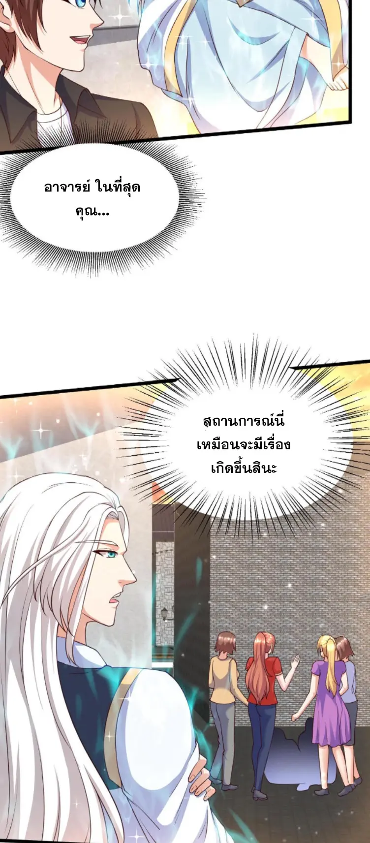 หมอเทพชนบท ตอนที่ 19 หน้า 13