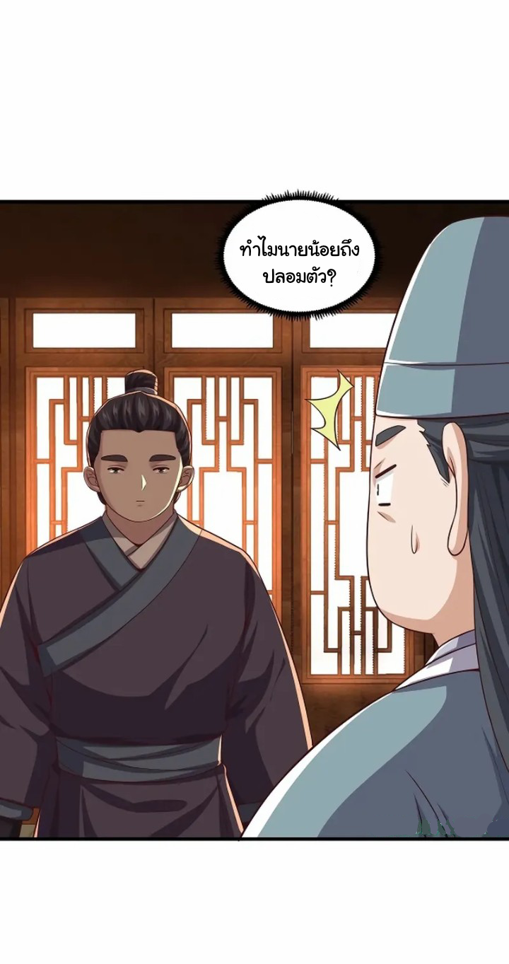 เทพเจ้าจักรพรรดิที่แข็งแกร่งที่สุด ตอนที่ 9 หน้า 34