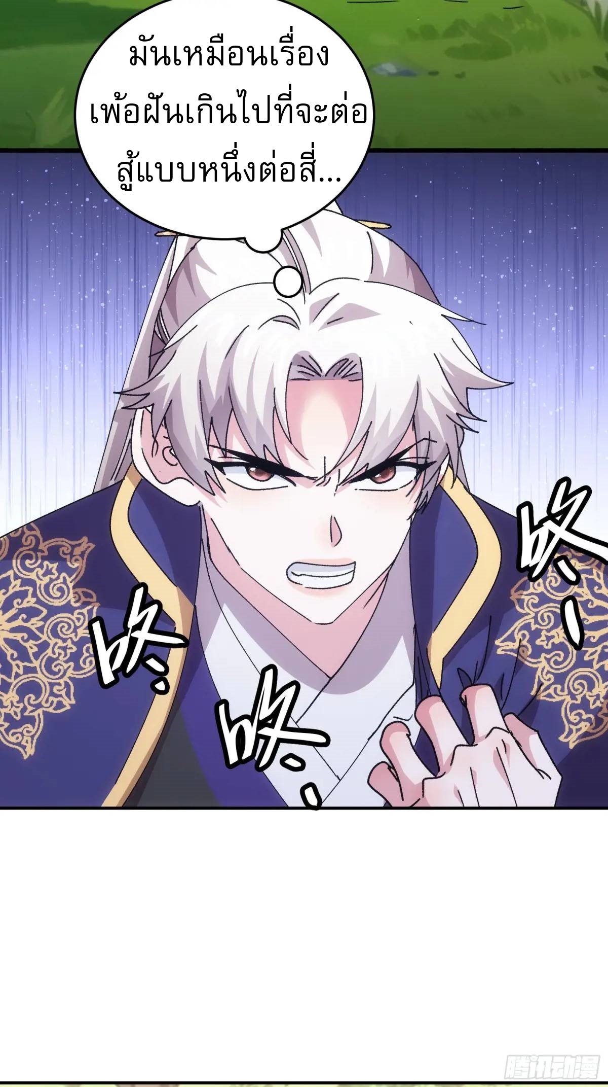 ข้าจะกำหนดชะตาตัวเอง ทันจีน ตอนที่ 215 หน้า 15