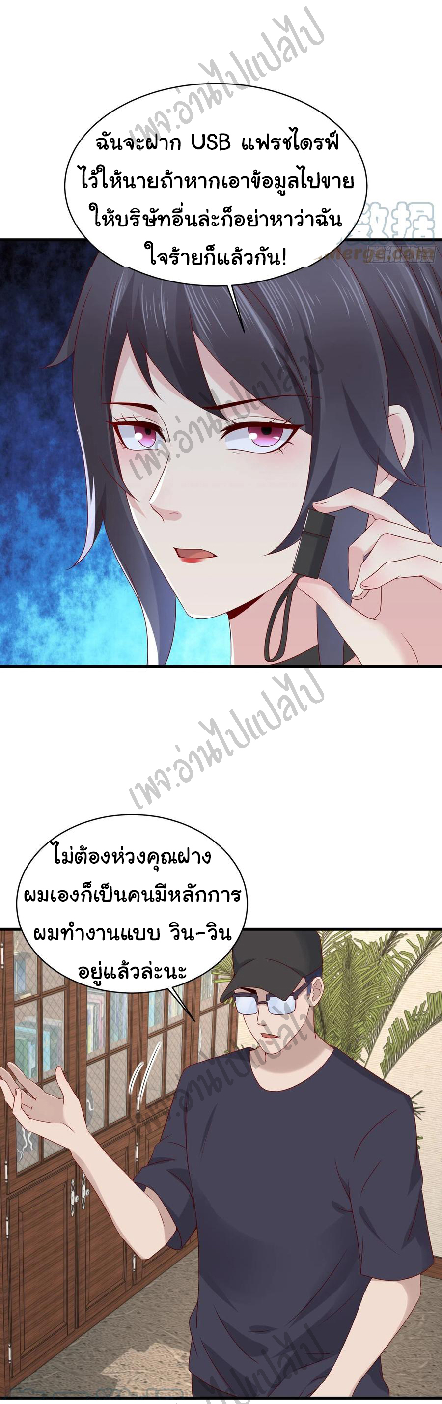 Best system Investors in the city ตอนที่ 43 หน้า 8