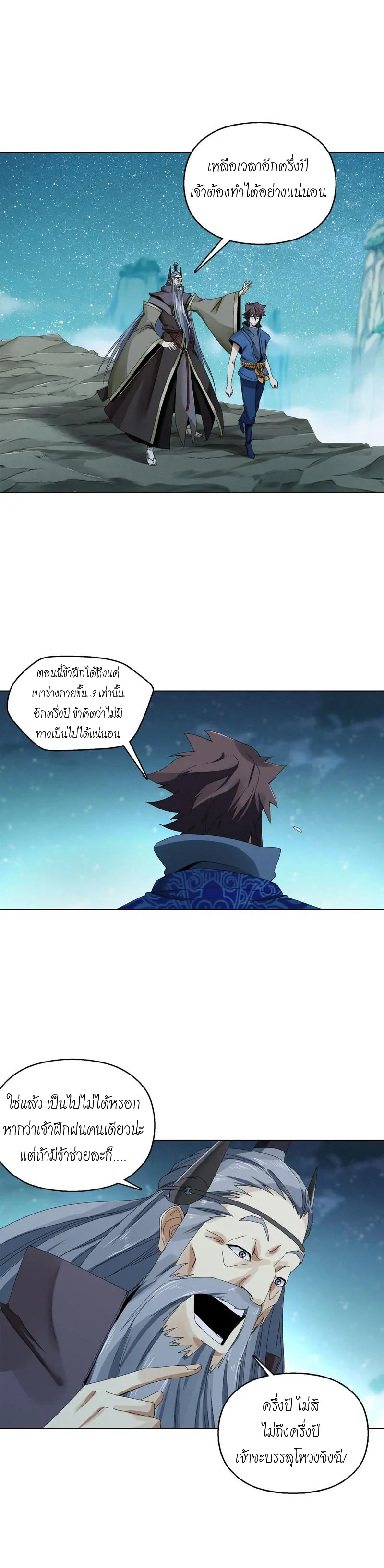 (จบ) Heavenly God Mnemonic (กำเนิดใหม่เทพวรยุทธตระกูลหยาง) ตอนที่ 5 หน้า 25