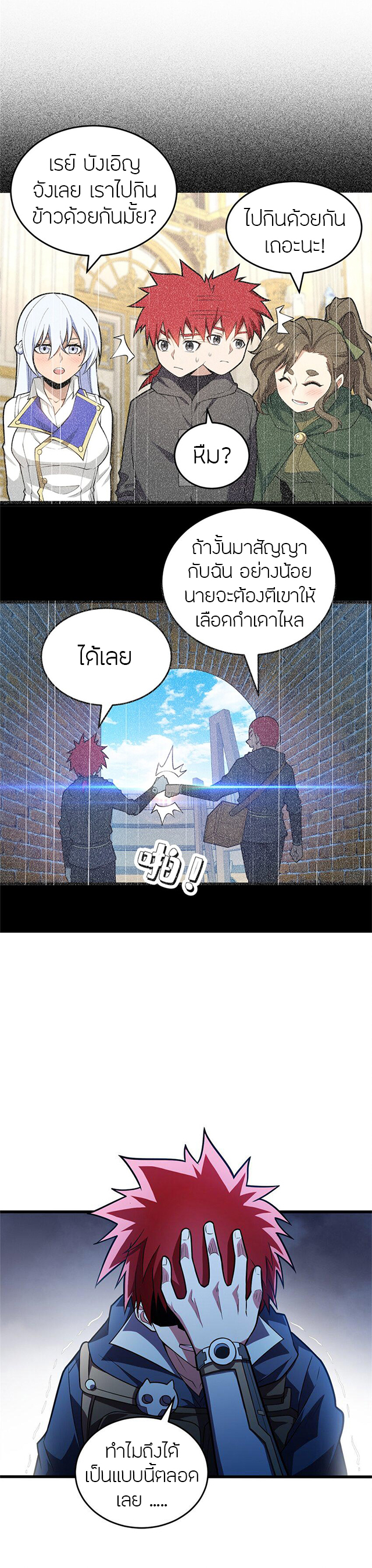 การกลับชาติมาเกิดของมังกร ตอนที่ 62 หน้า 9