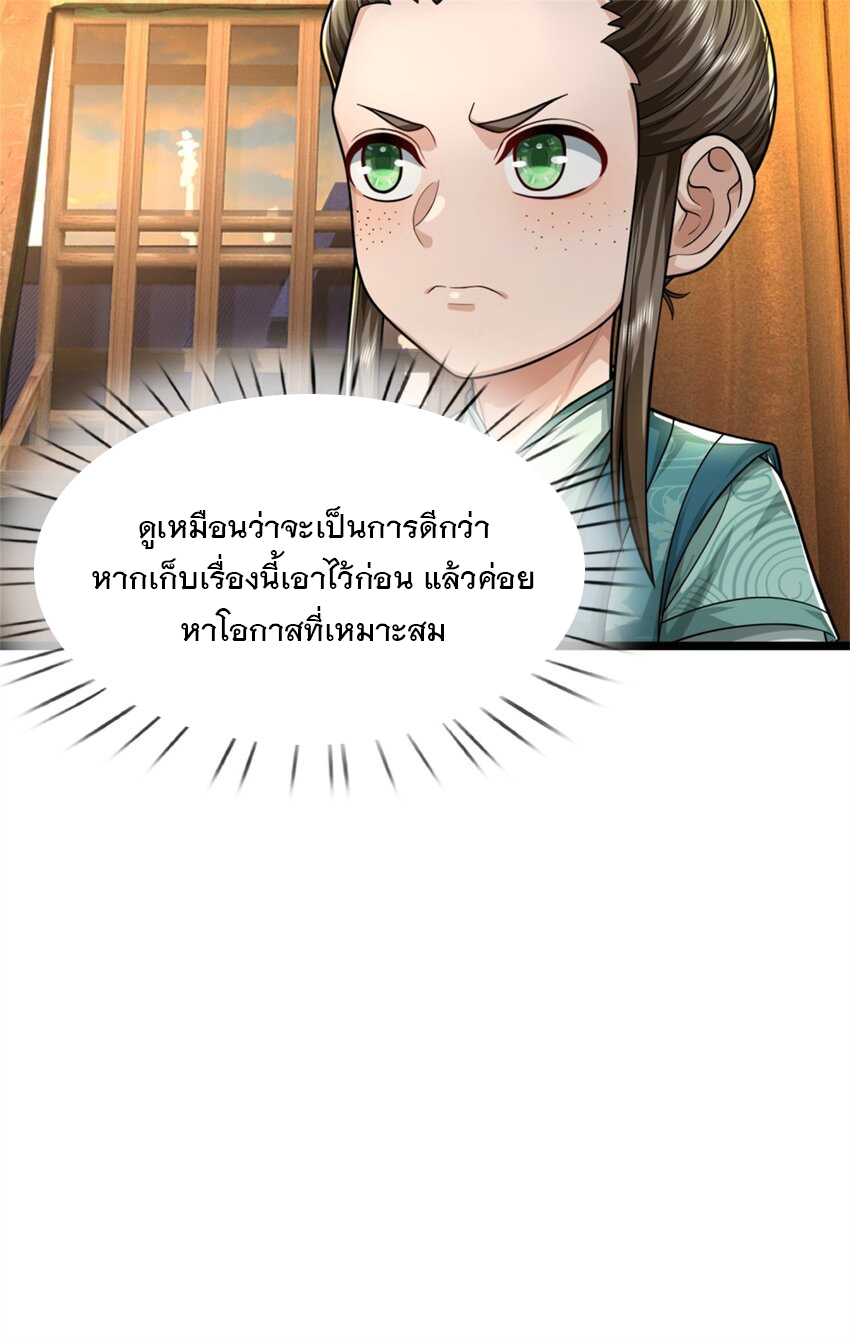 ข้าถูกเลี้ยงดูโดยหญิงสาวปีศาจ ตอนที่ 64 หน้า 34