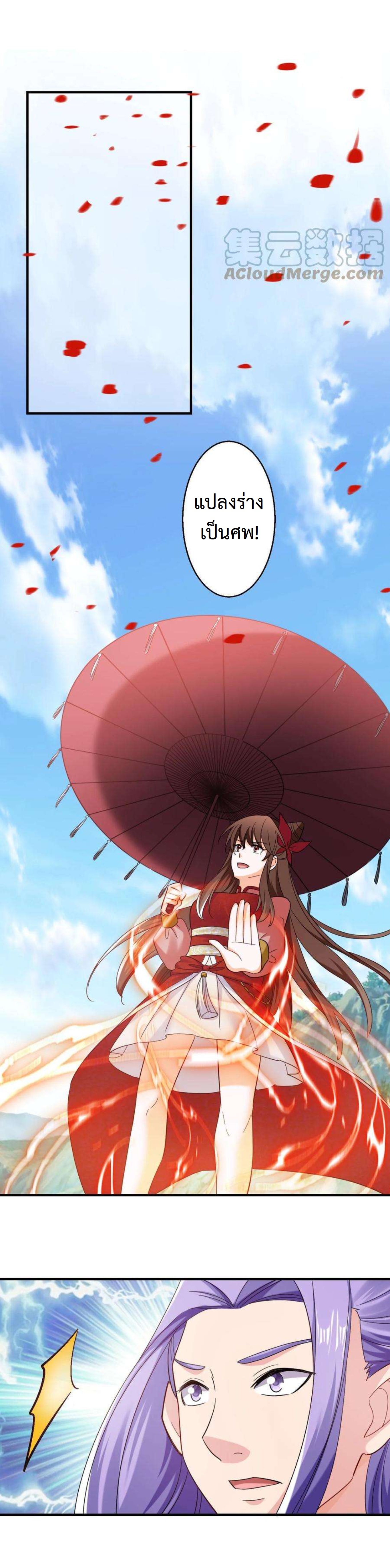 ปีศาจที่ไร้เทียมทานในโลก ตอนที่ 231 หน้า 3