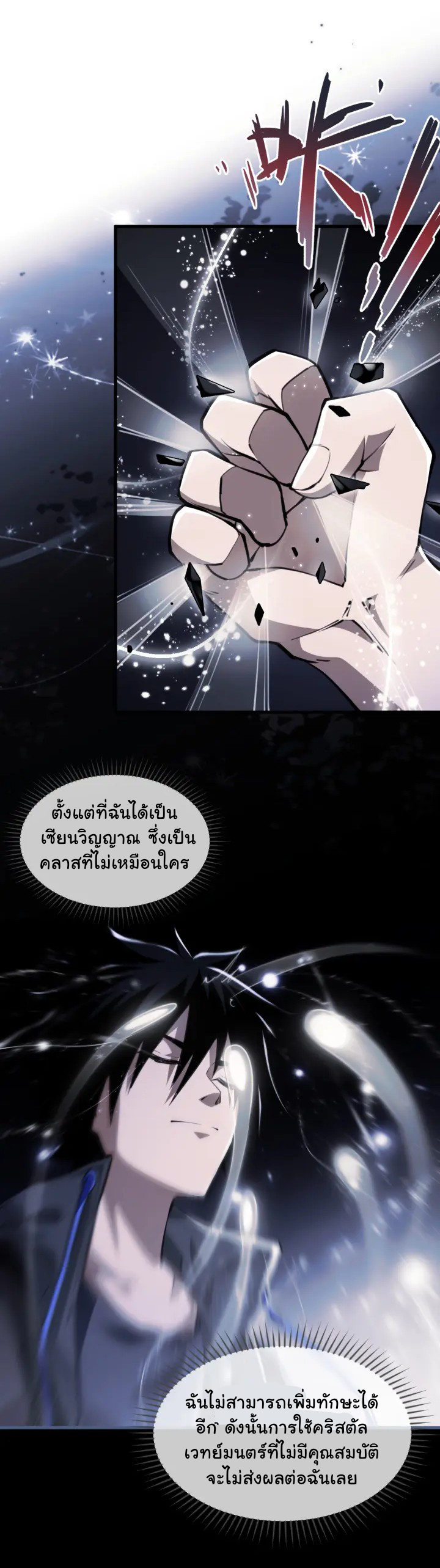 [.Doom Summoner.] ตอนที่ 4 หน้า 7