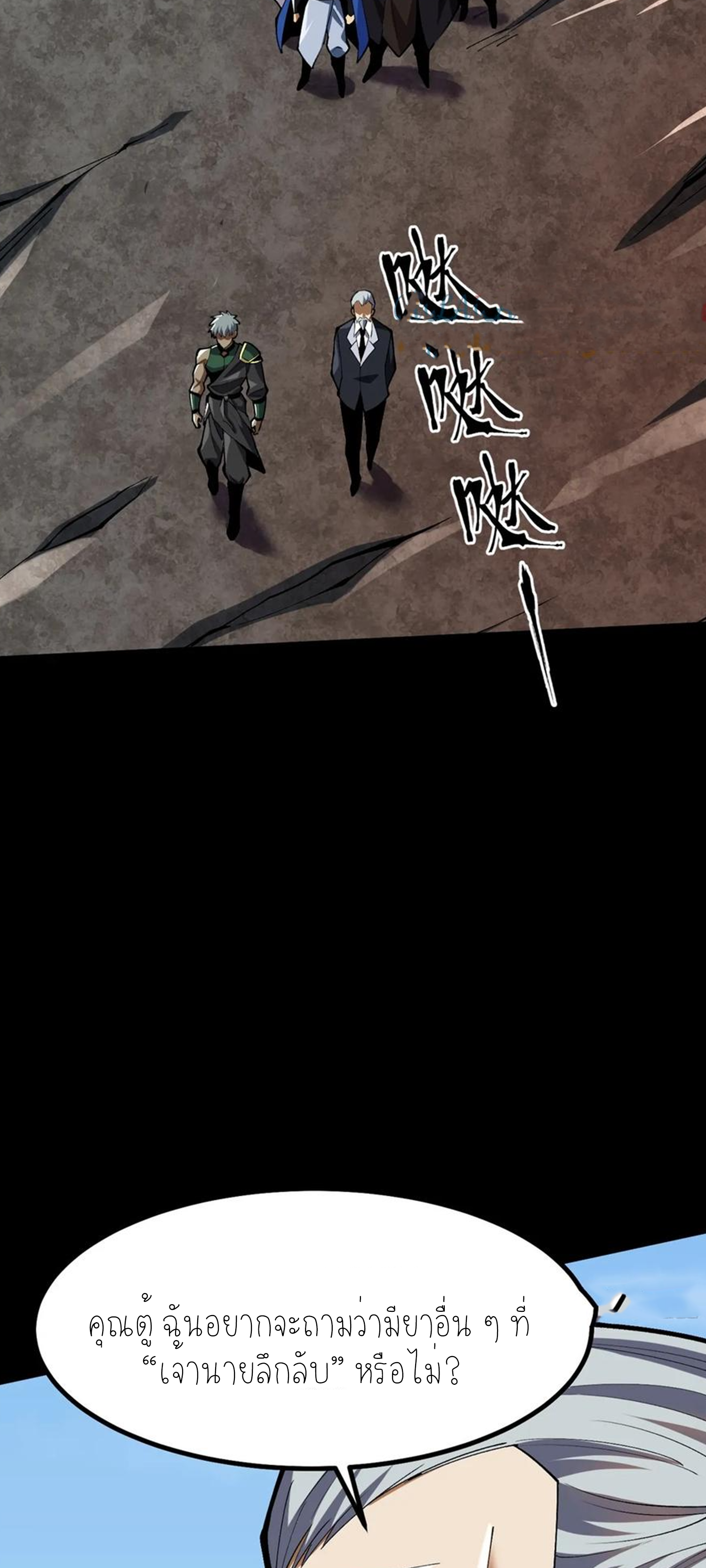 ไม่อยากเรียนทักษะ แห่งคำสาปเลย! ตอนที่ 42 หน้า 36