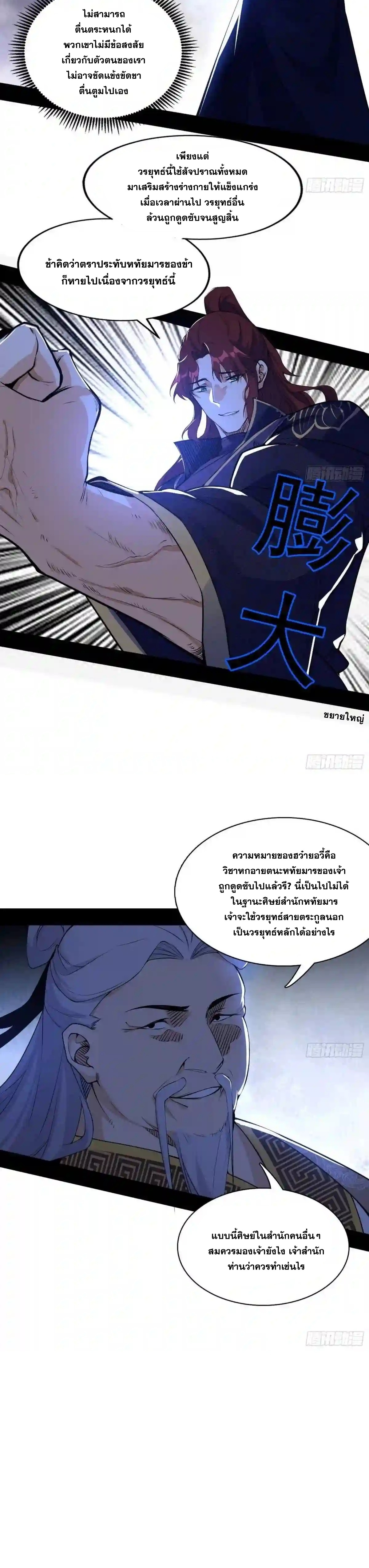 I'm an Evil God ข้าคือจักรพรรดิปีศาจ ตอนที่ 208 หน้า 6