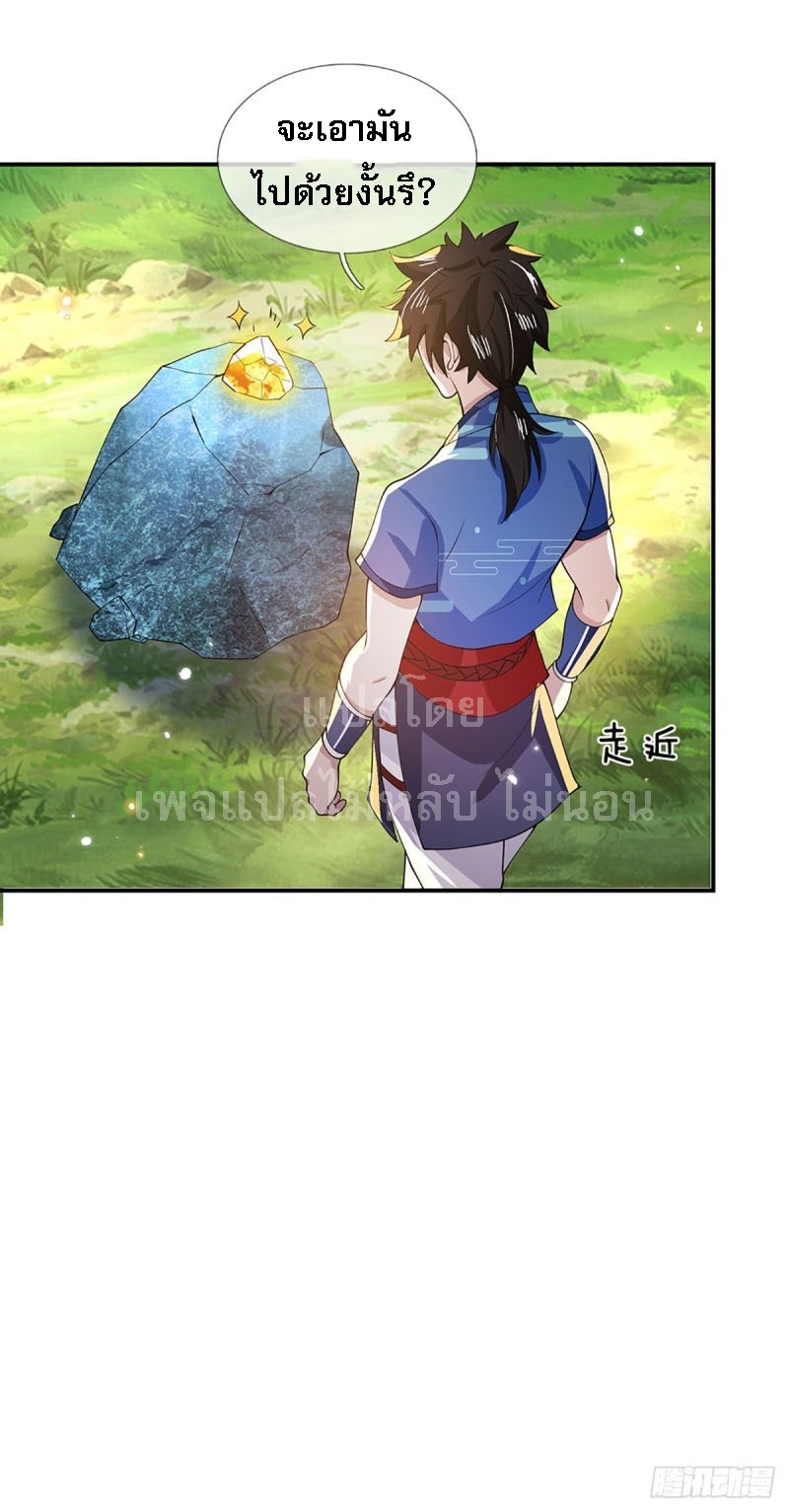 ราชันย์เทพยุทธ์มังกรผงาดฟ้า ตอนที่ 15 หน้า 18