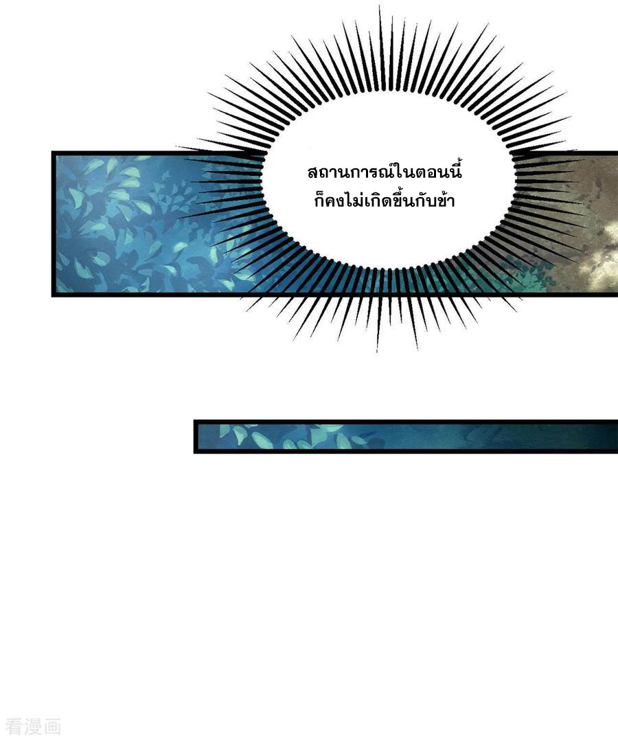 เทพอสูรสยบฟ้า ตอนที่ 96 หน้า 23