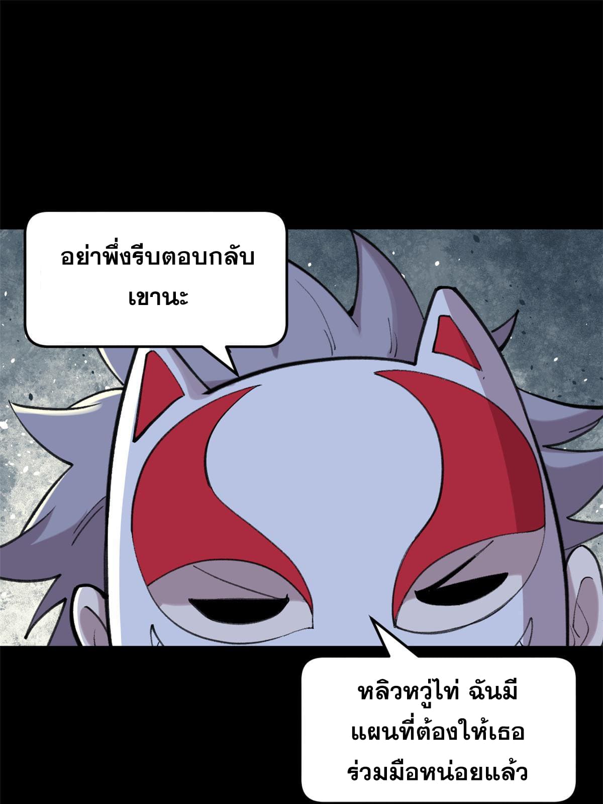 ผู้เล่นสุดโฉด ตอนที่ 33 หน้า 47
