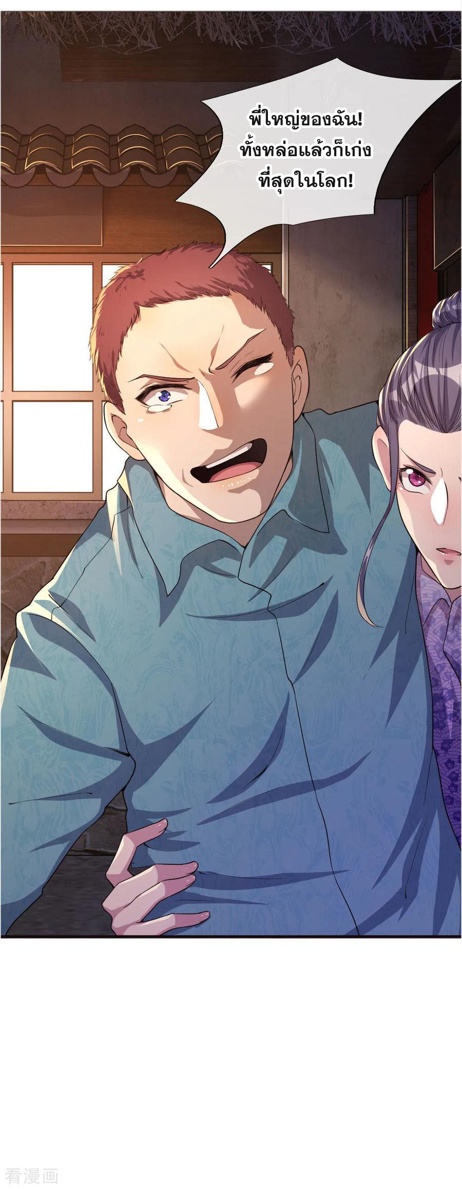 มหาเทพเซียนหมอ ตอนที่ 47 หน้า 10