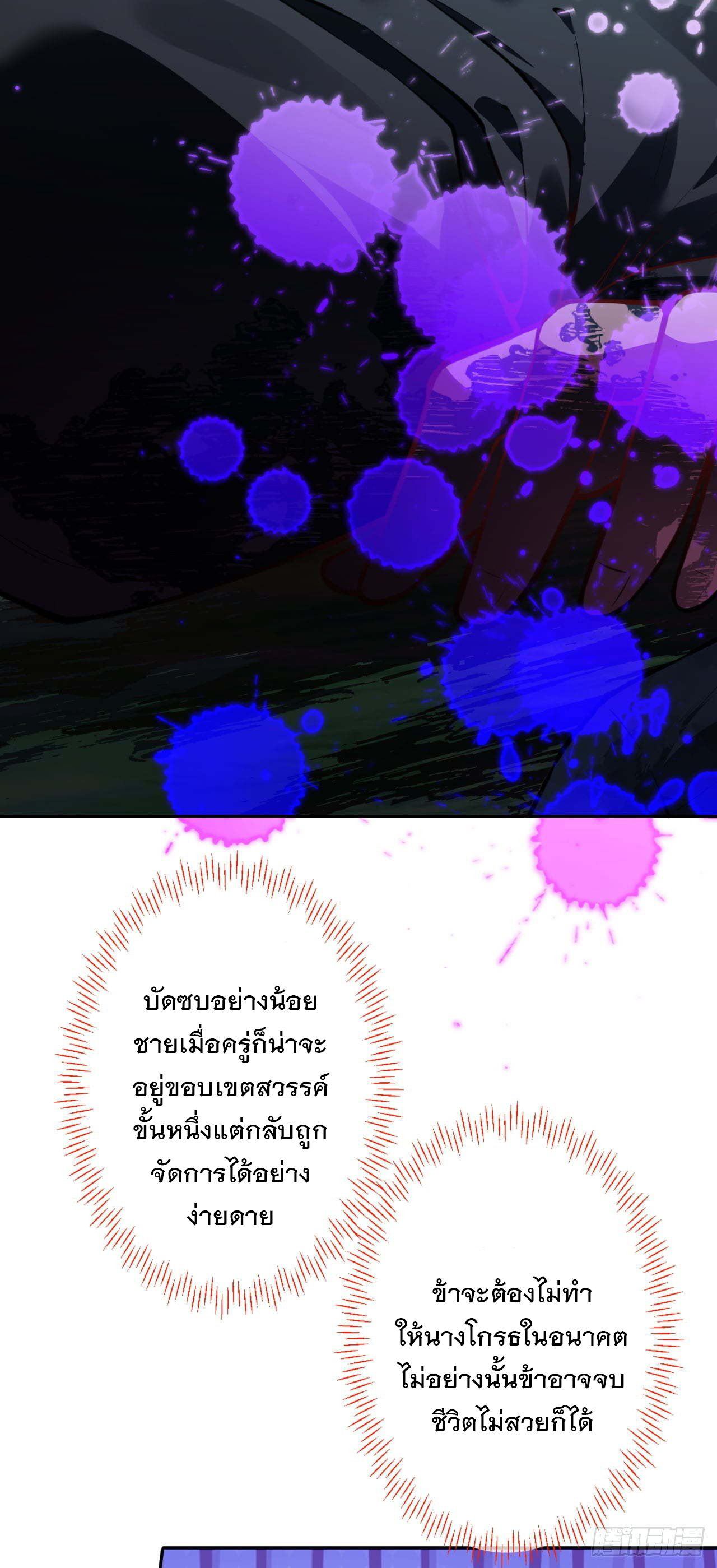 อาณาจักรดาบอมตะ ตอนที่ 74 หน้า 11