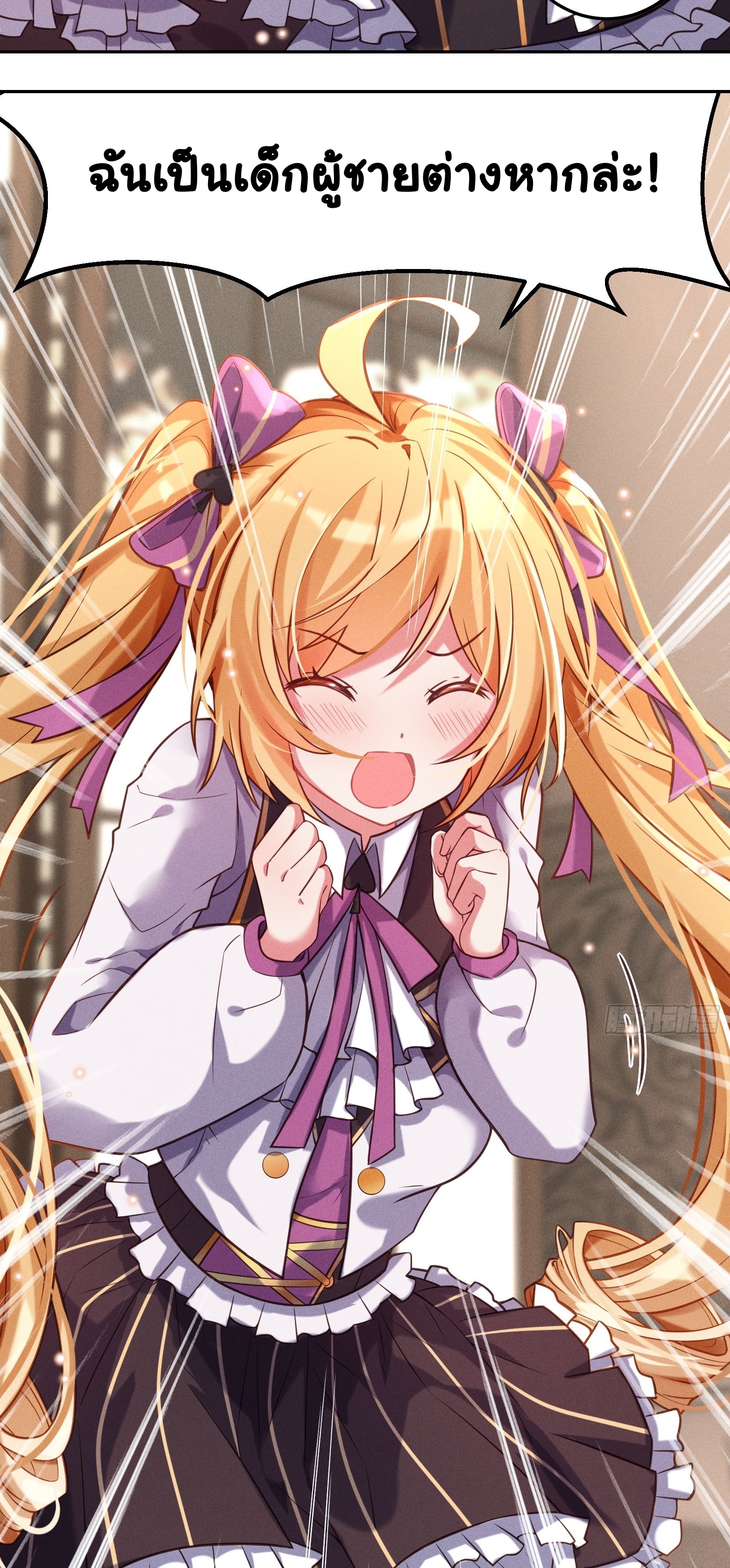 Infinity party - งานเลี้ยงไร้ที่สิ้นสุด (ชนจีน) ตอนที่ 7 หน้า 8