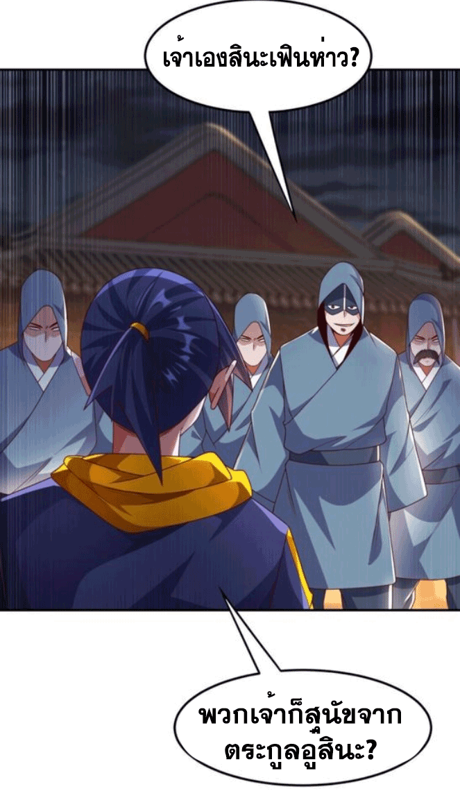 Wu ni ตอนที่ 195 หน้า 5