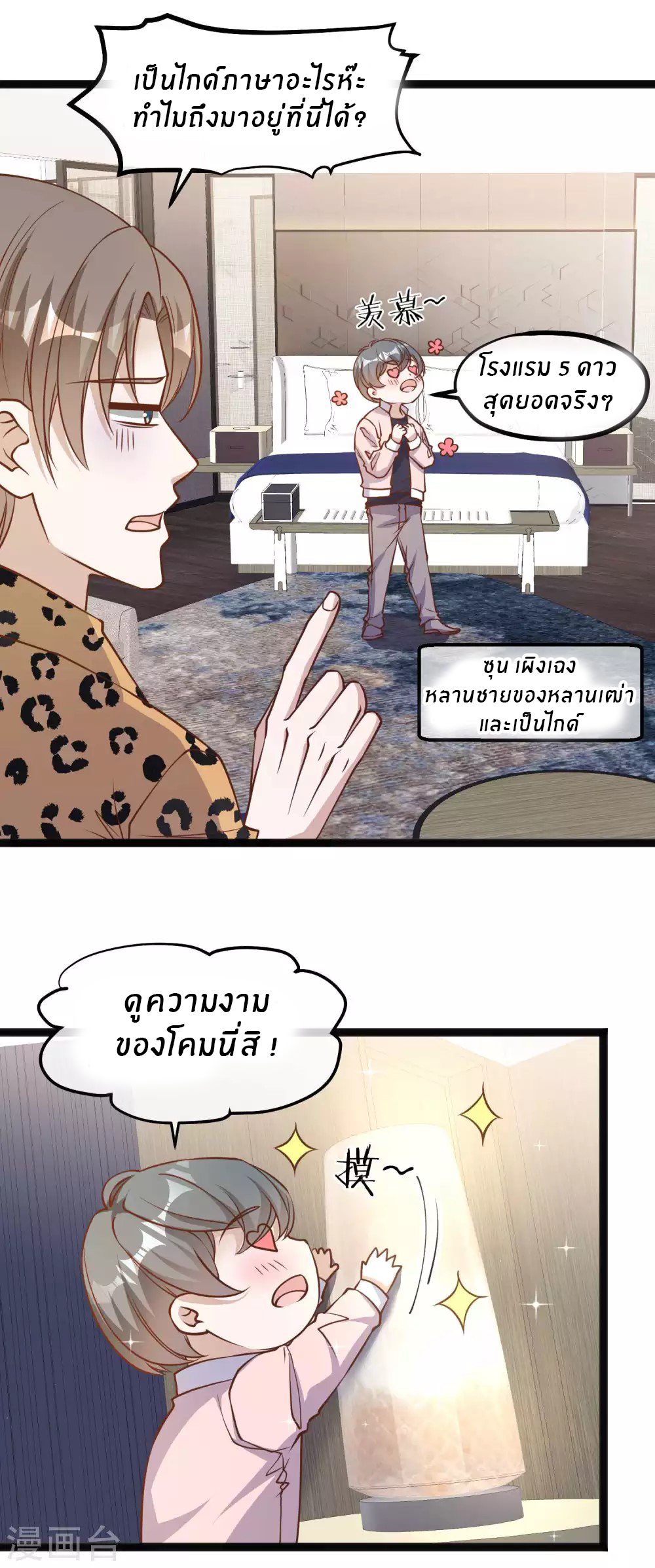 God Fisherman ตอนที่ 114 หน้า 9