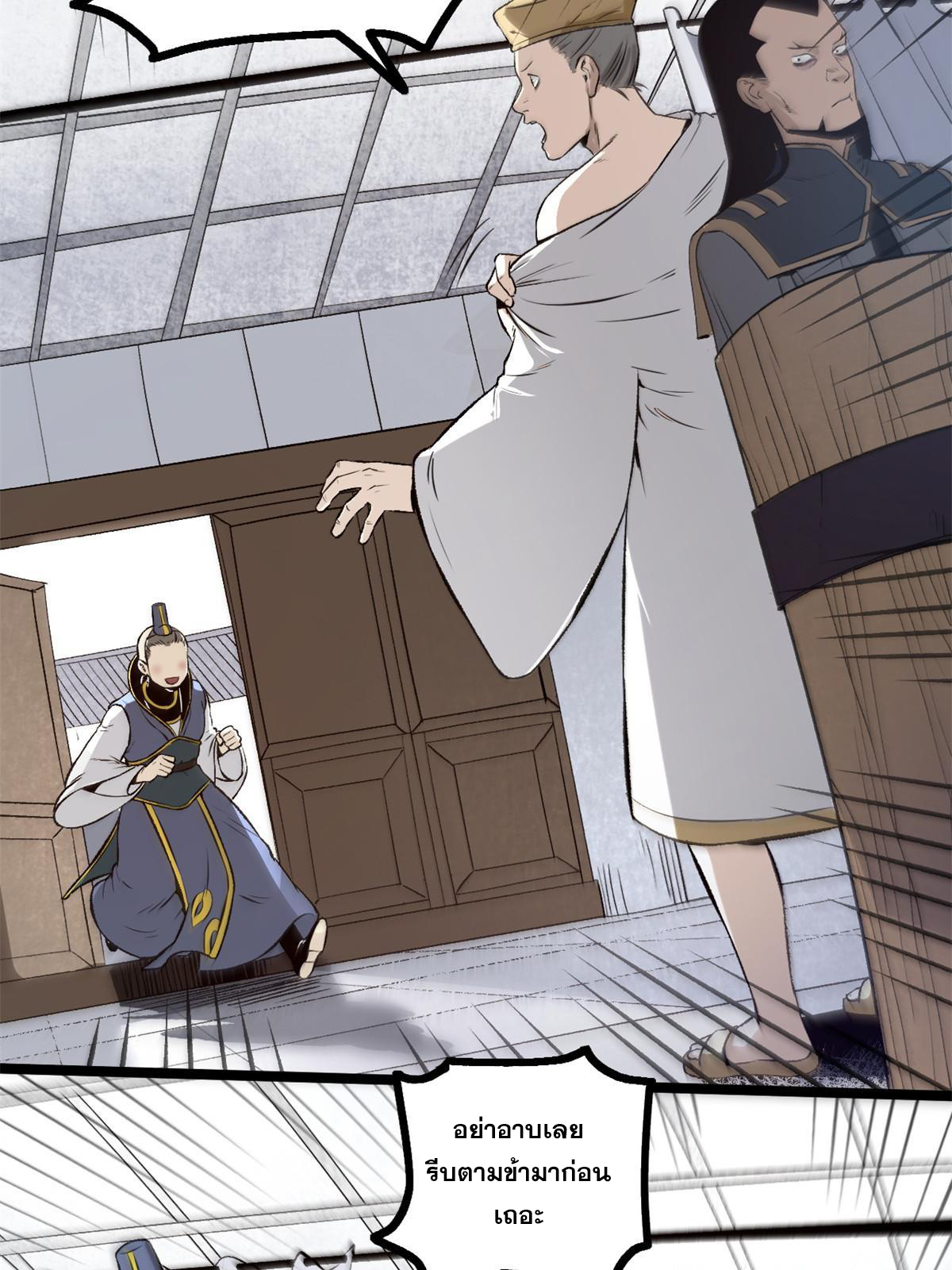 สายลับคนแรกในประวัติศาสตร์ ตอนที่ 31 หน้า 4