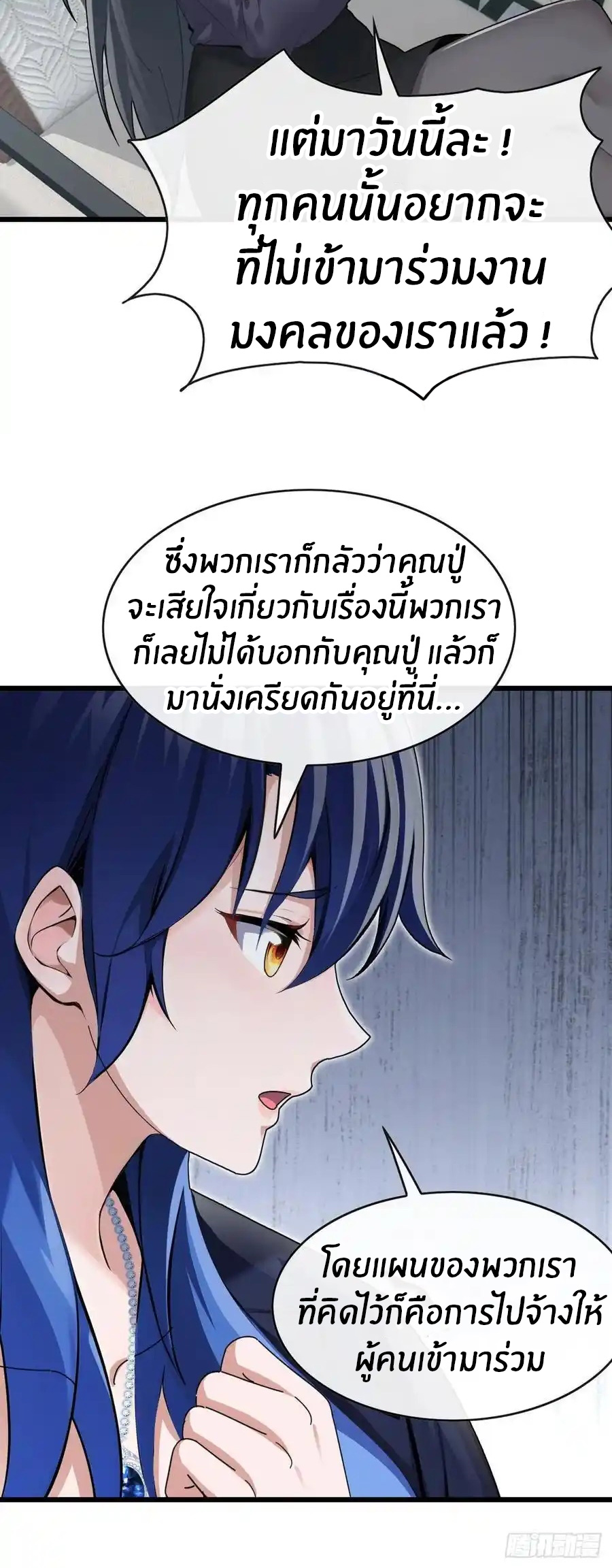ลงจากภูเขาเพื่อมาเป็นเบ๊ภรรยา ตอนที่ 48 หน้า 19