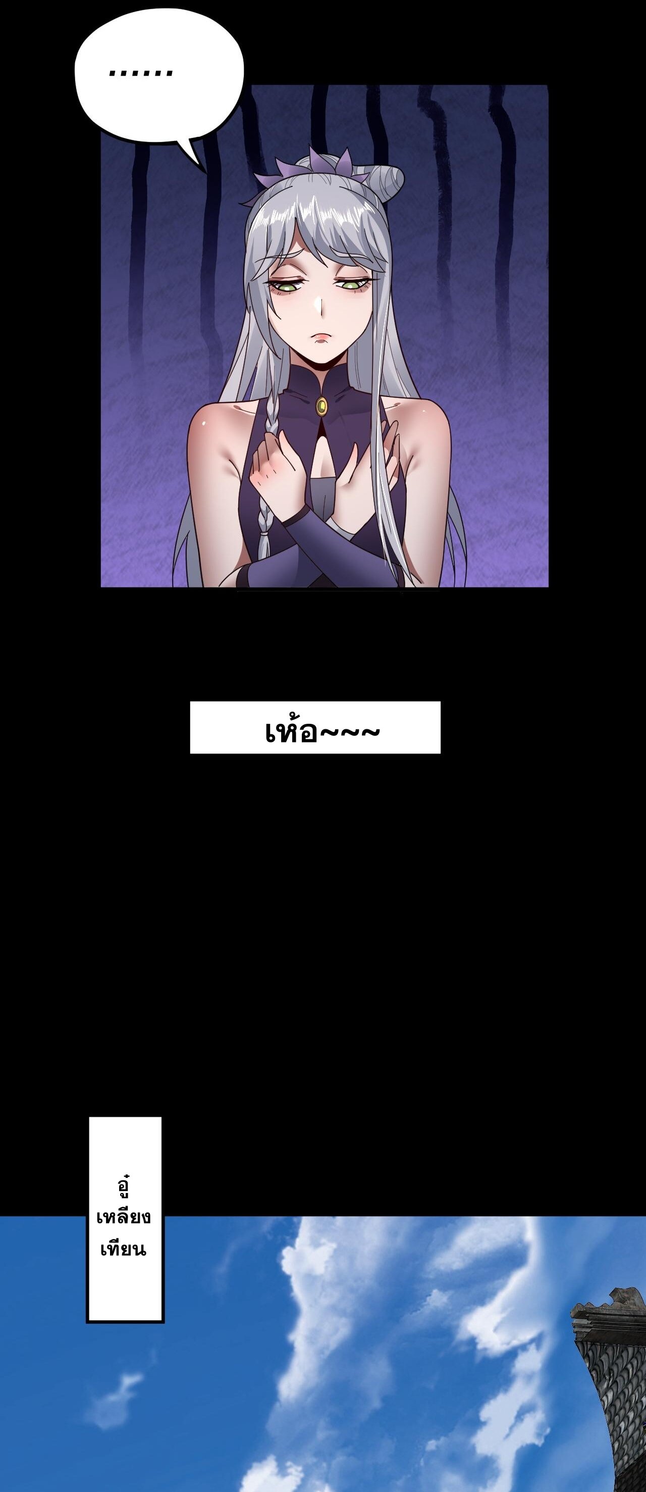 ข้าคือจอมวายร้ายผู้ยิ่งใหญ่ (ชนจีนก่อนใคร) ตอนที่ 91 หน้า 37