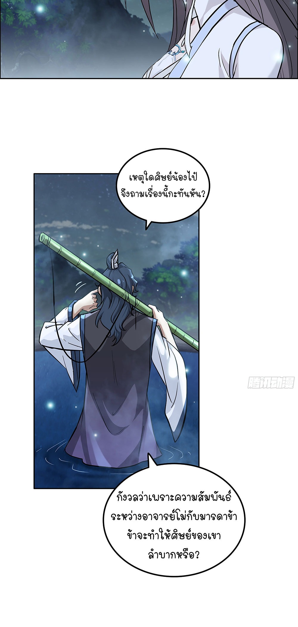 วิถีเซียนมันก็เป็นแบบนี้แหละ! | That's How Cultivation Is ตอนที่ 21 หน้า 18