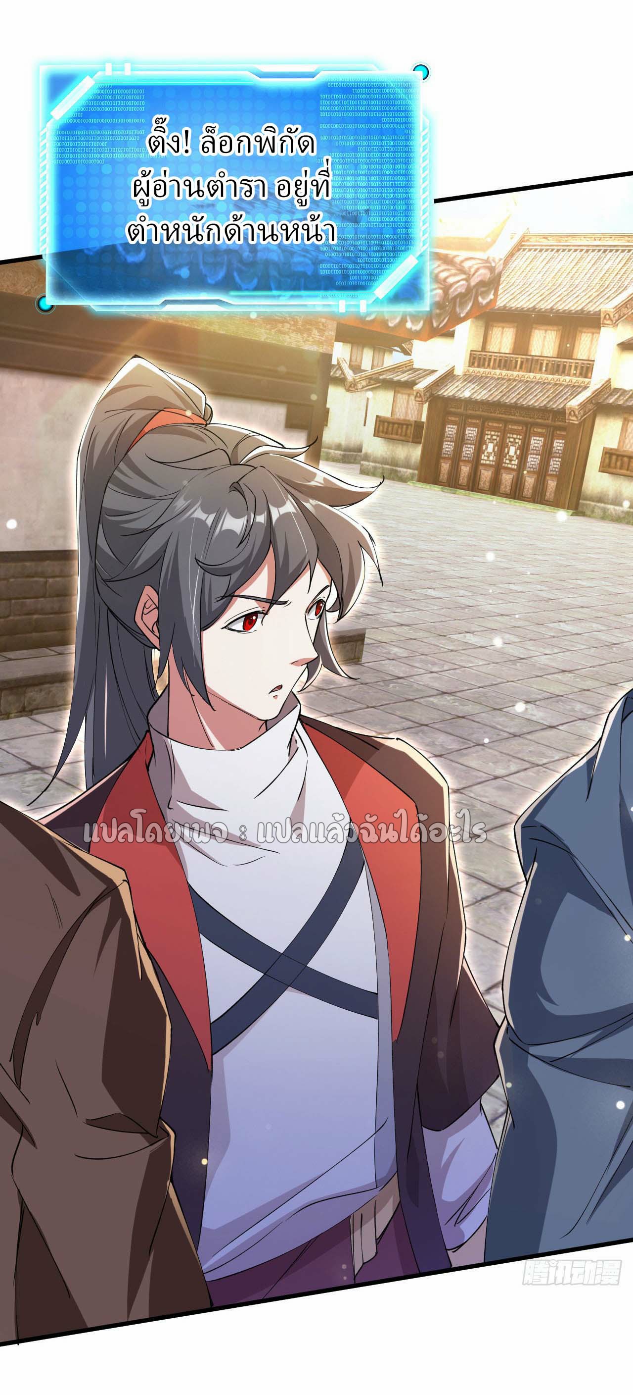 (ชนจีน)จุติเทพจักรพรรดิเกิดมาทั้งทีมีคะแนนเป็นล้าน ตอนที่ 79 หน้า 16