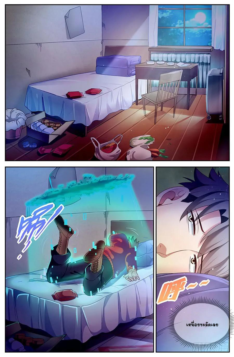 ฉันมีคฤหาสน์ในโลกหลังหายนะ ตอนที่ 35 หน้า 6