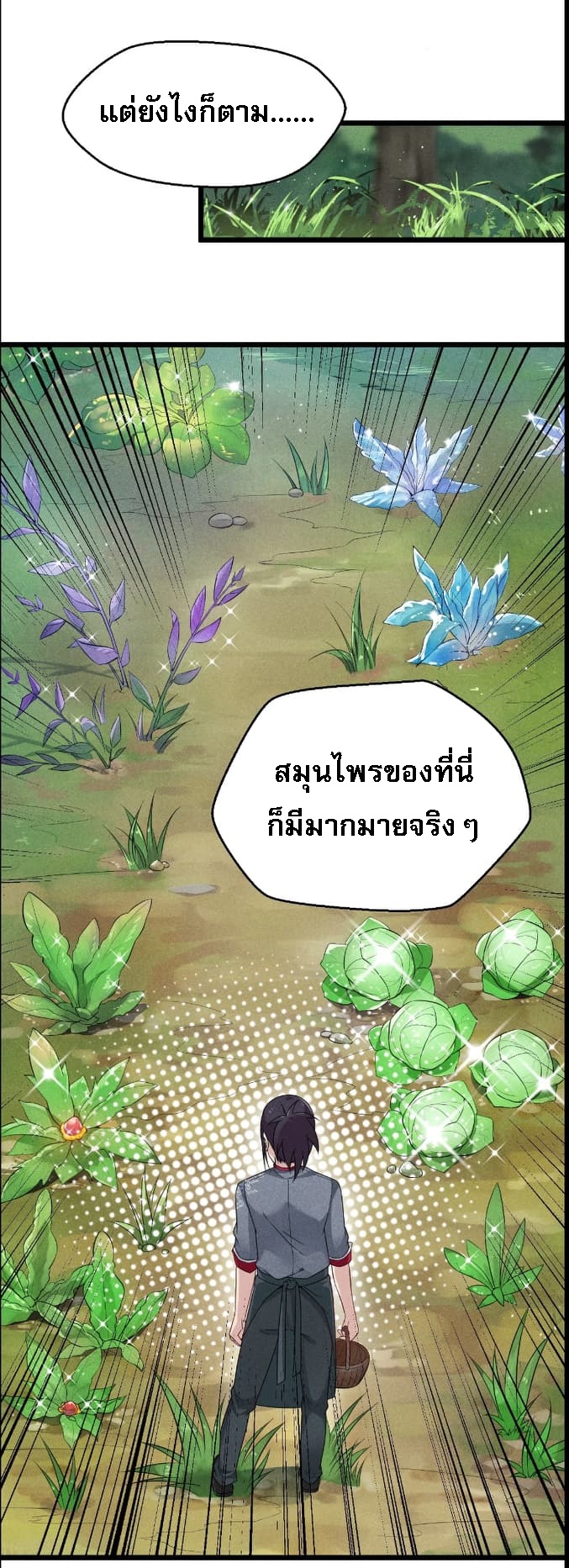 สุดยอดพ่อครัวเจ้าแห่งฮาเร็ม ตอนที่ 5 หน้า 36