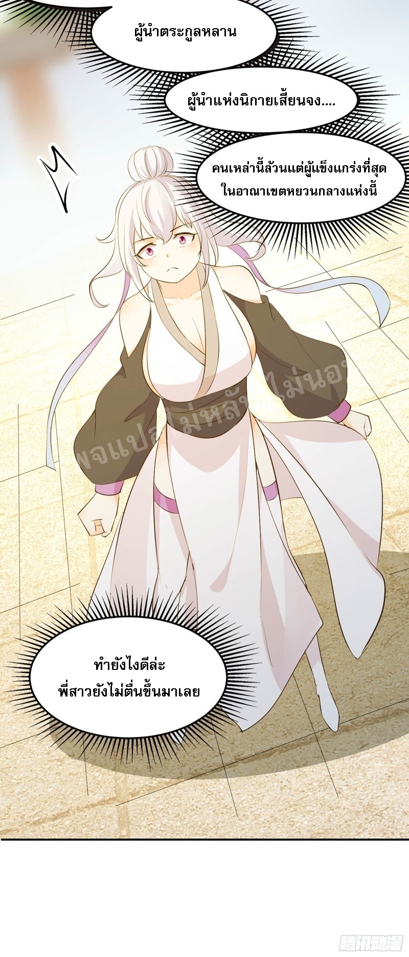 ฮาเร็มของข้ามีแต่ลูกศิษย์หญิงทั้งนั้น ตอนที่ 16 หน้า 21