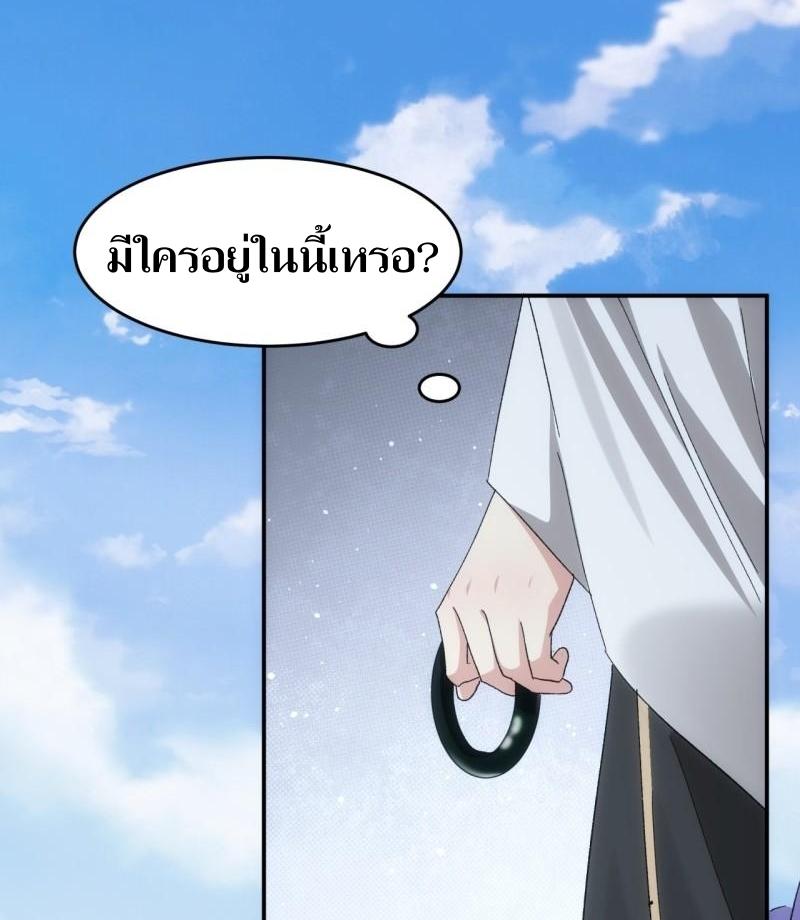 ข้าแค่ไม่เล่นไพ่ตามเกม ตอนที่ 138 หน้า 7