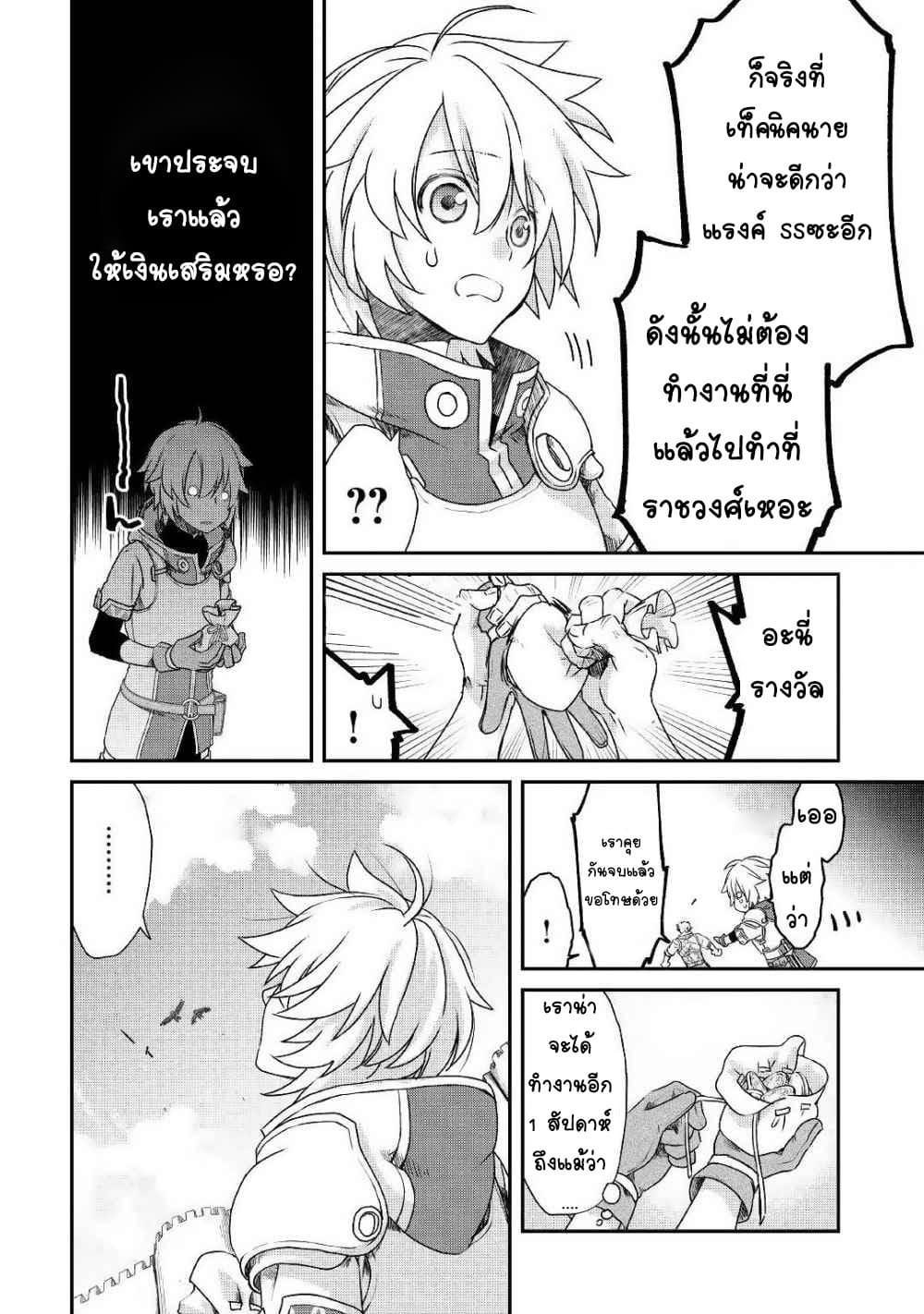 Kanchigai No Atelier Master ตอนที่ 1 หน้า 27