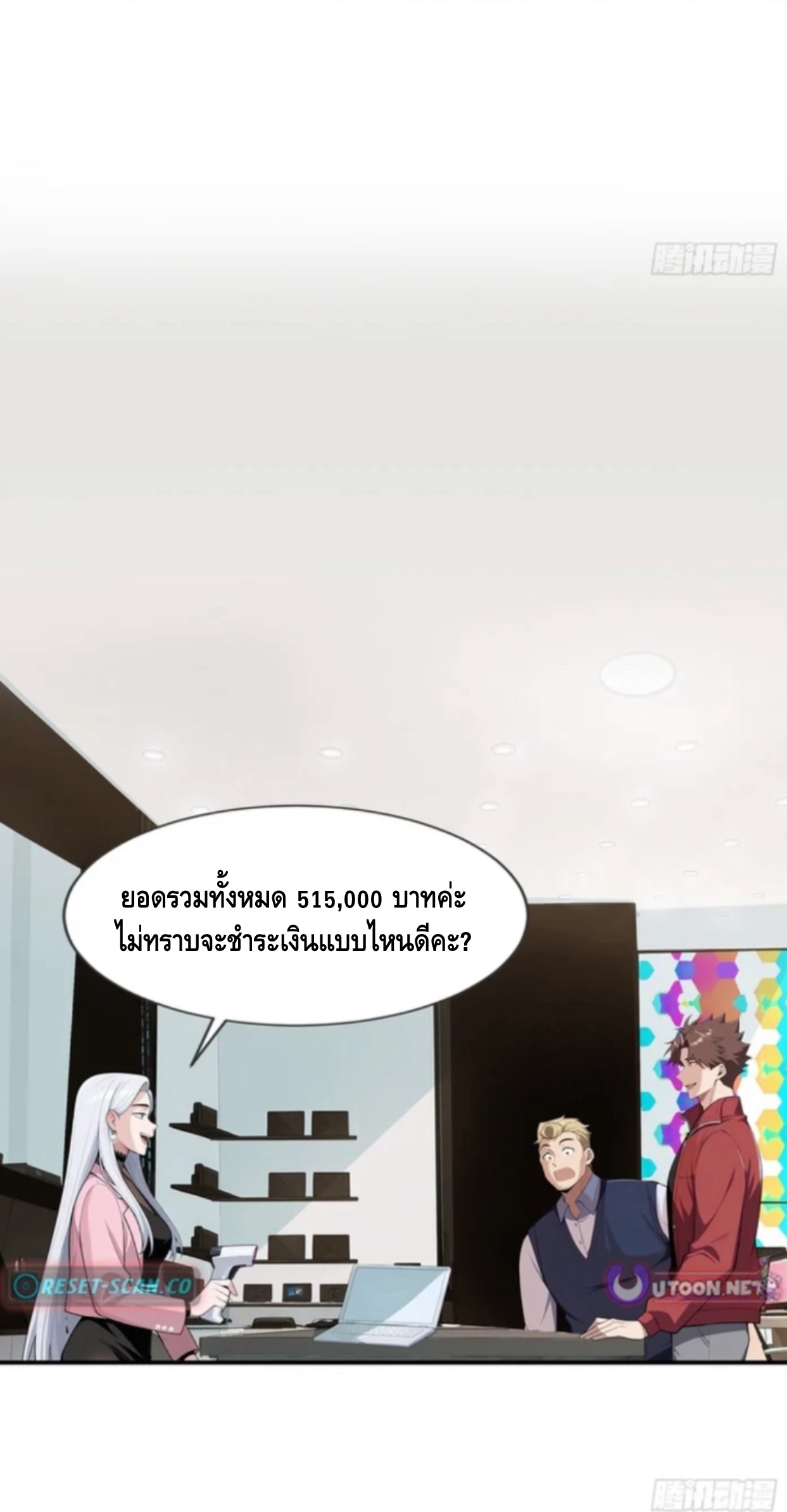 พ่อค้าเถื่อนแห่งวันสิ้นโลก ตอนที่ 11 หน้า 14