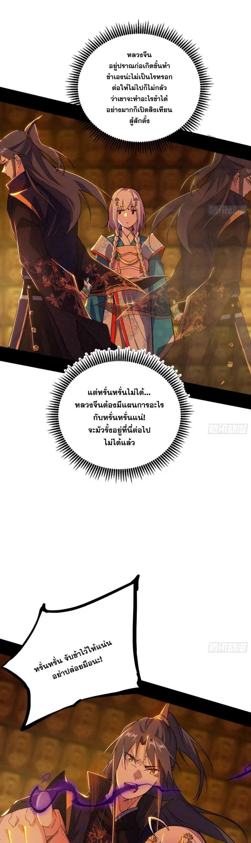 Im an Evil God ข้าคือจักรพรรดิปีศาจ ตอนที่ 487 หน้า 33